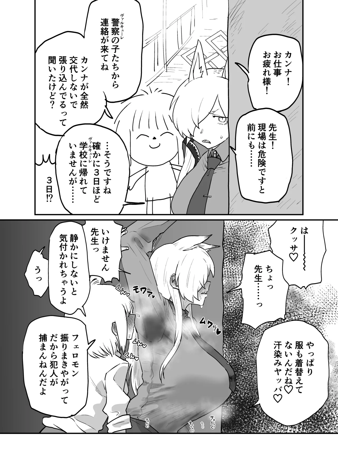 水着カンナと女先生 page 2 full