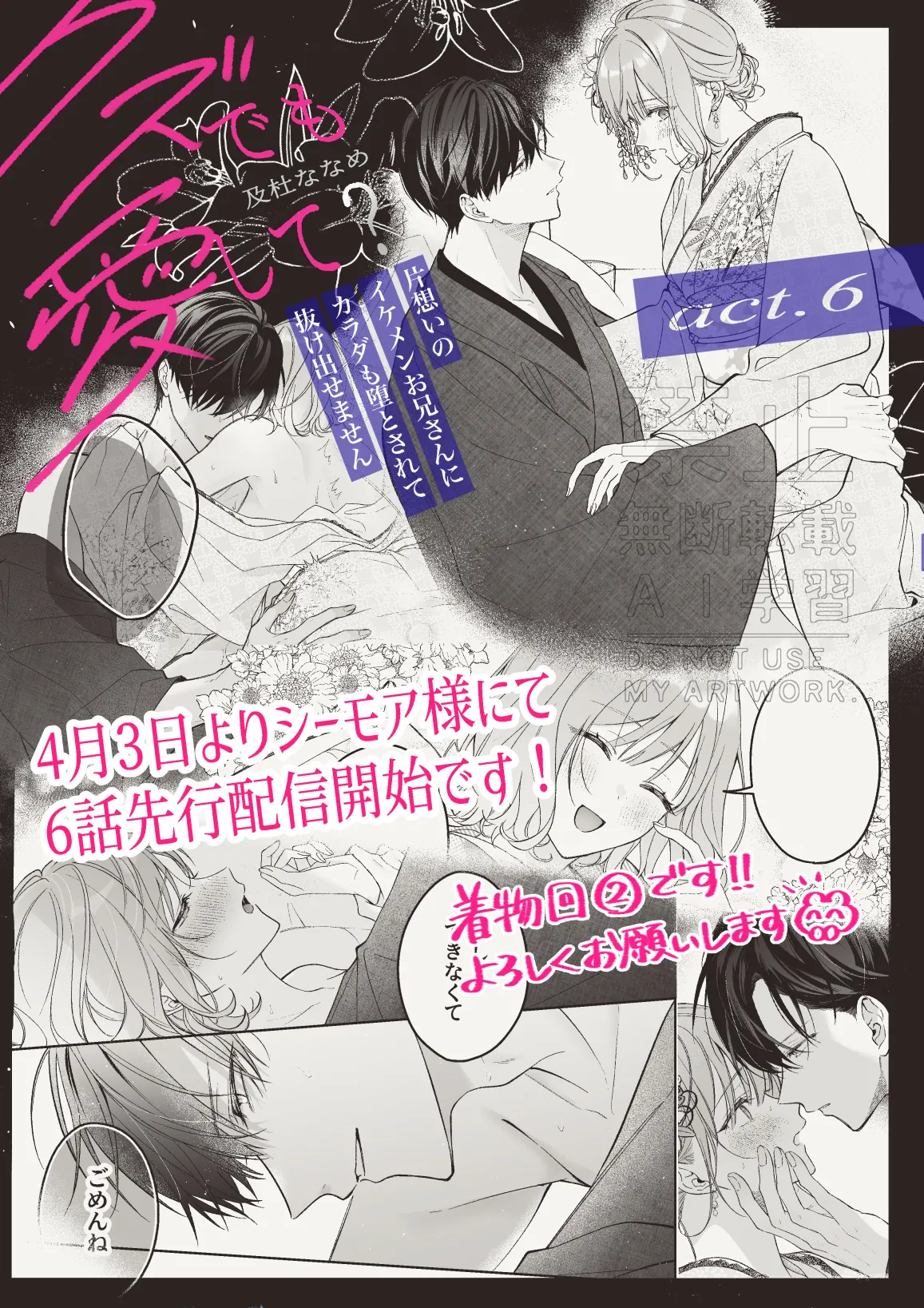 kuzu demo aishite? kataomoi no ikemen oniisan ni karata mo otosarete nukedasemasen | 渣男自有美人爱。与暗恋已久的帅哥店员沉溺在鱼水之欢中无法自拔 06 page 1 full