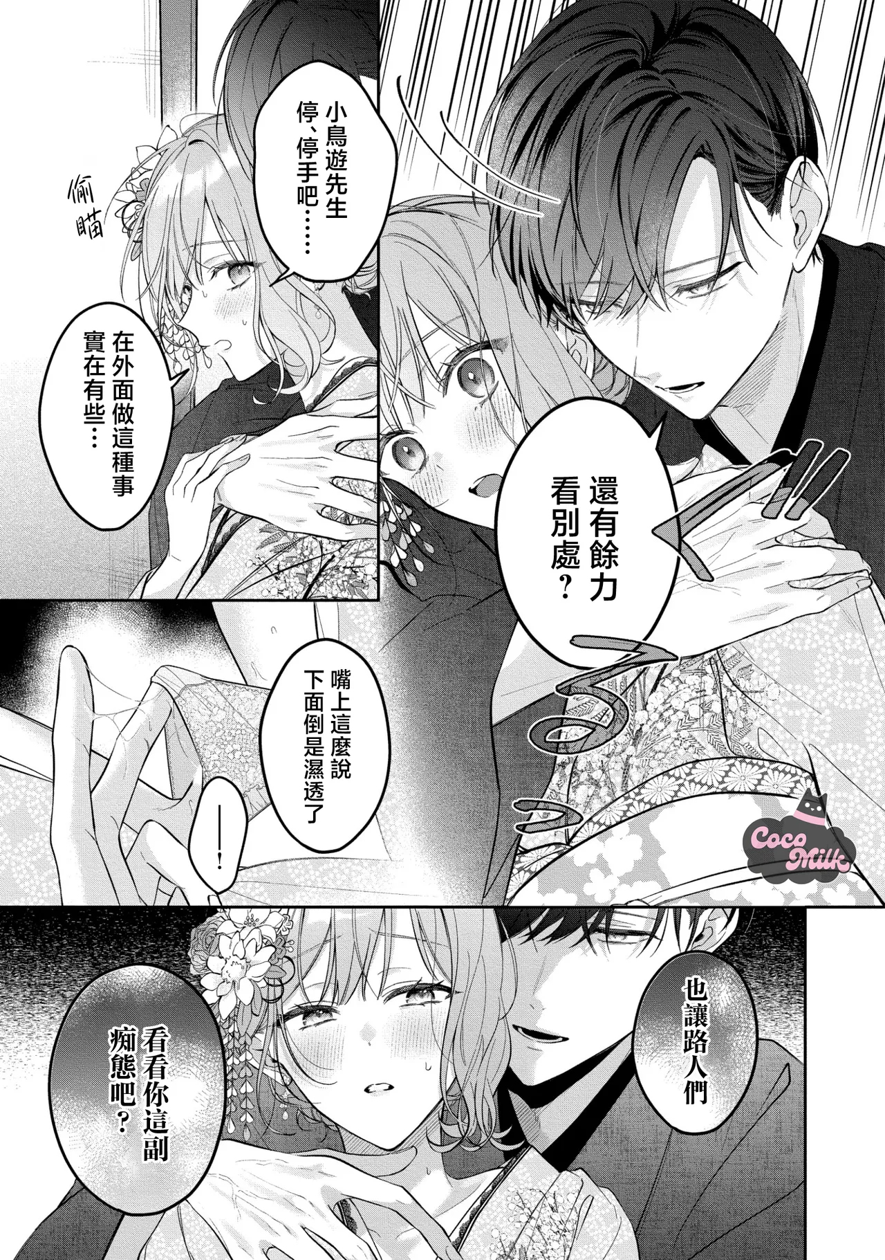 kuzu demo aishite? kataomoi no ikemen oniisan ni karata mo otosarete nukedasemasen | 渣男自有美人爱。与暗恋已久的帅哥店员沉溺在鱼水之欢中无法自拔 06 page 8 full