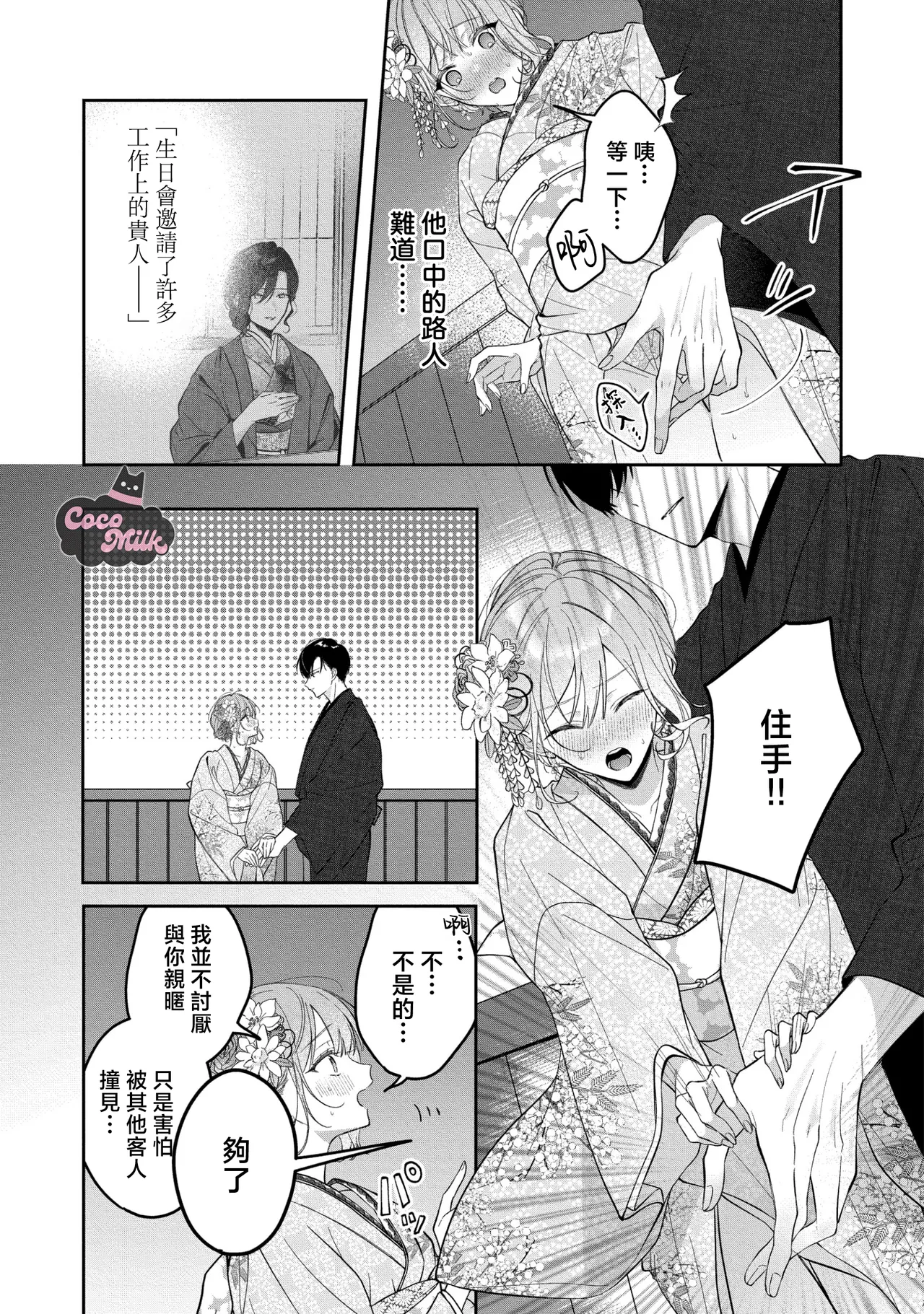 kuzu demo aishite? kataomoi no ikemen oniisan ni karata mo otosarete nukedasemasen | 渣男自有美人爱。与暗恋已久的帅哥店员沉溺在鱼水之欢中无法自拔 06 page 9 full