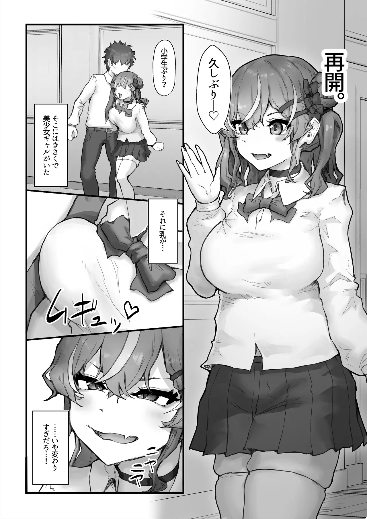 Namaiki Gal to Kashita Toshishita Osananajimi o Ore no Kyokon de Wakarasaseru! page 6 full