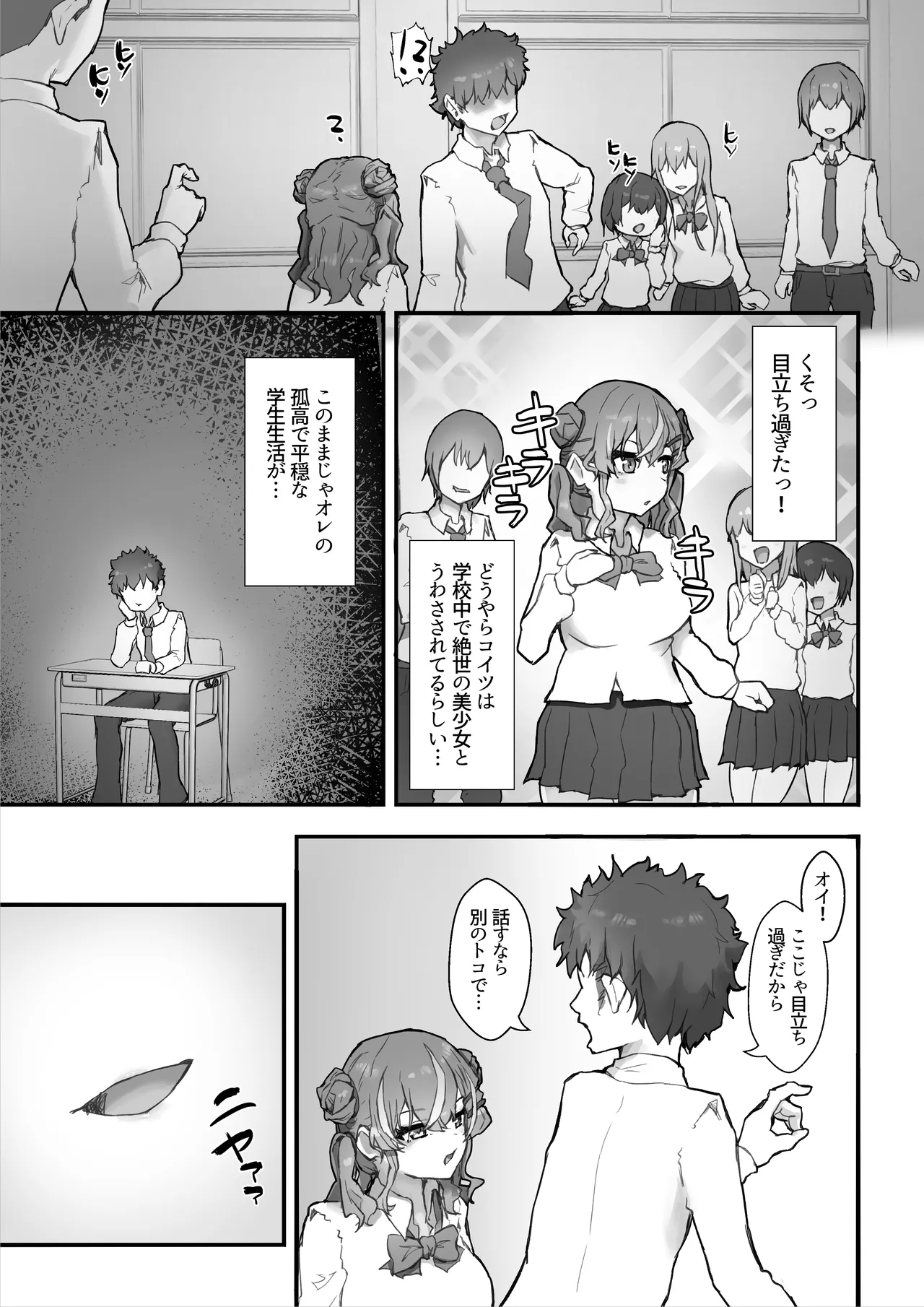 Namaiki Gal to Kashita Toshishita Osananajimi o Ore no Kyokon de Wakarasaseru! page 7 full