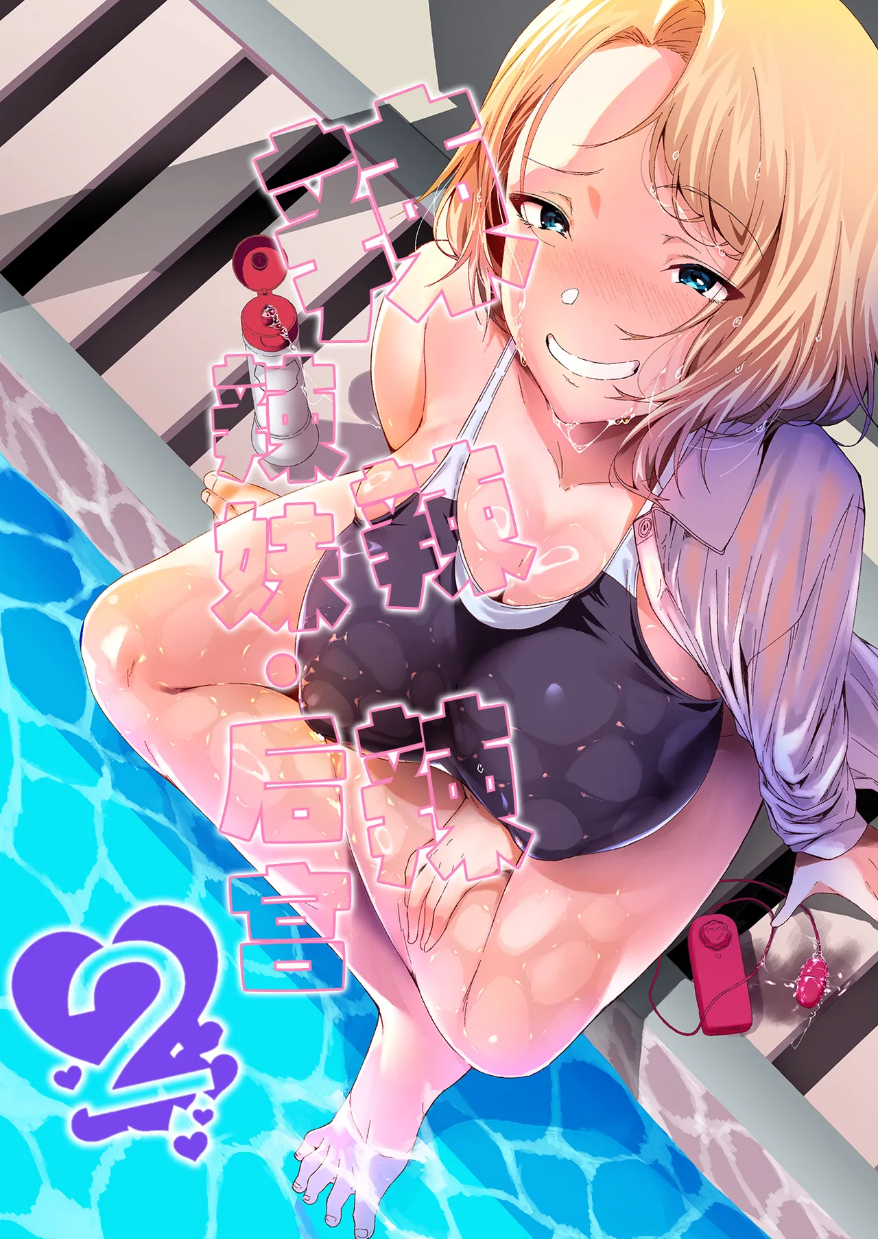 辣辣辣辣妹·后宫2 page 1 full