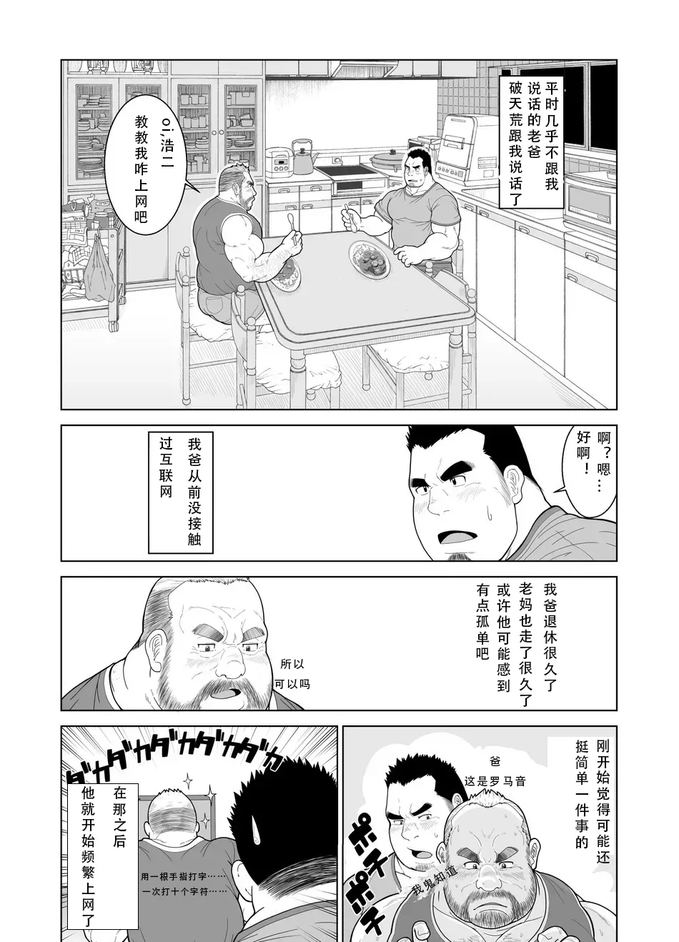 父亲的觉醒（情意汉化） page 2 full
