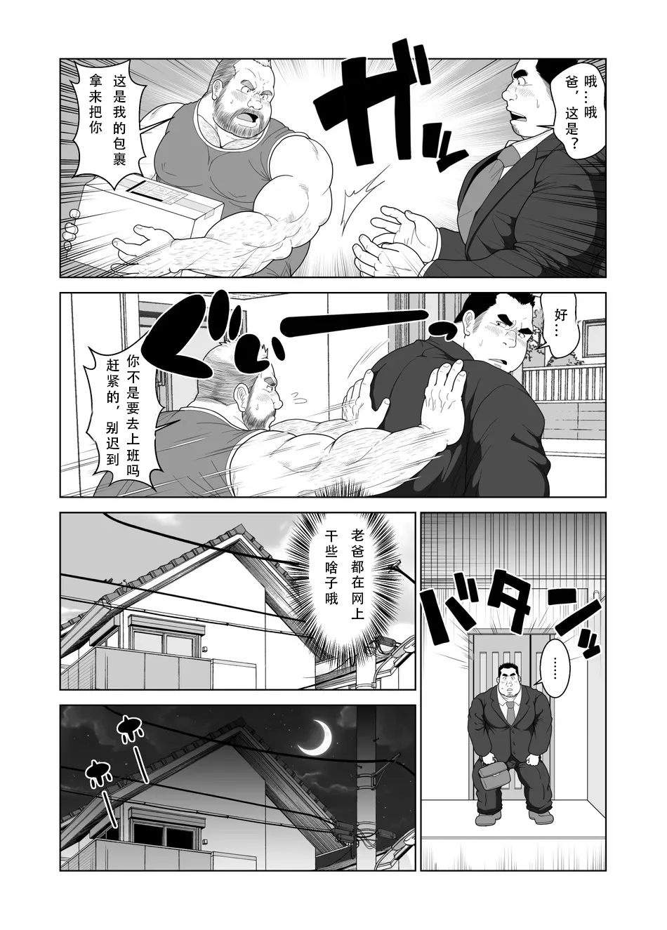 父亲的觉醒（情意汉化） page 4 full