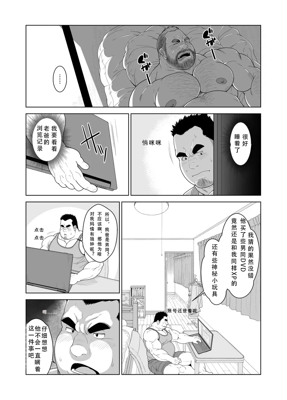 父亲的觉醒（情意汉化） page 5 full
