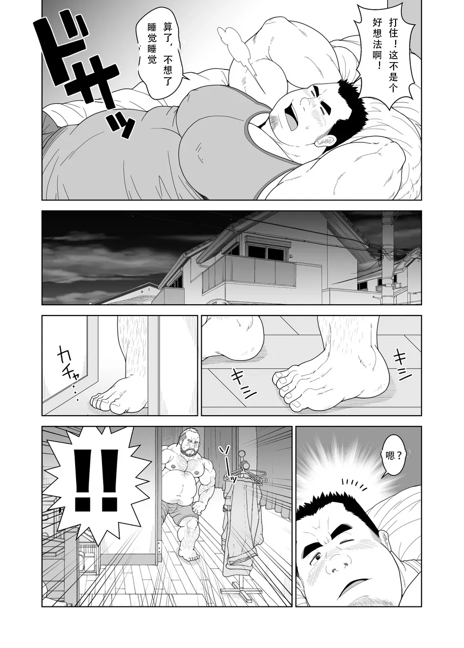 父亲的觉醒（情意汉化） page 7 full