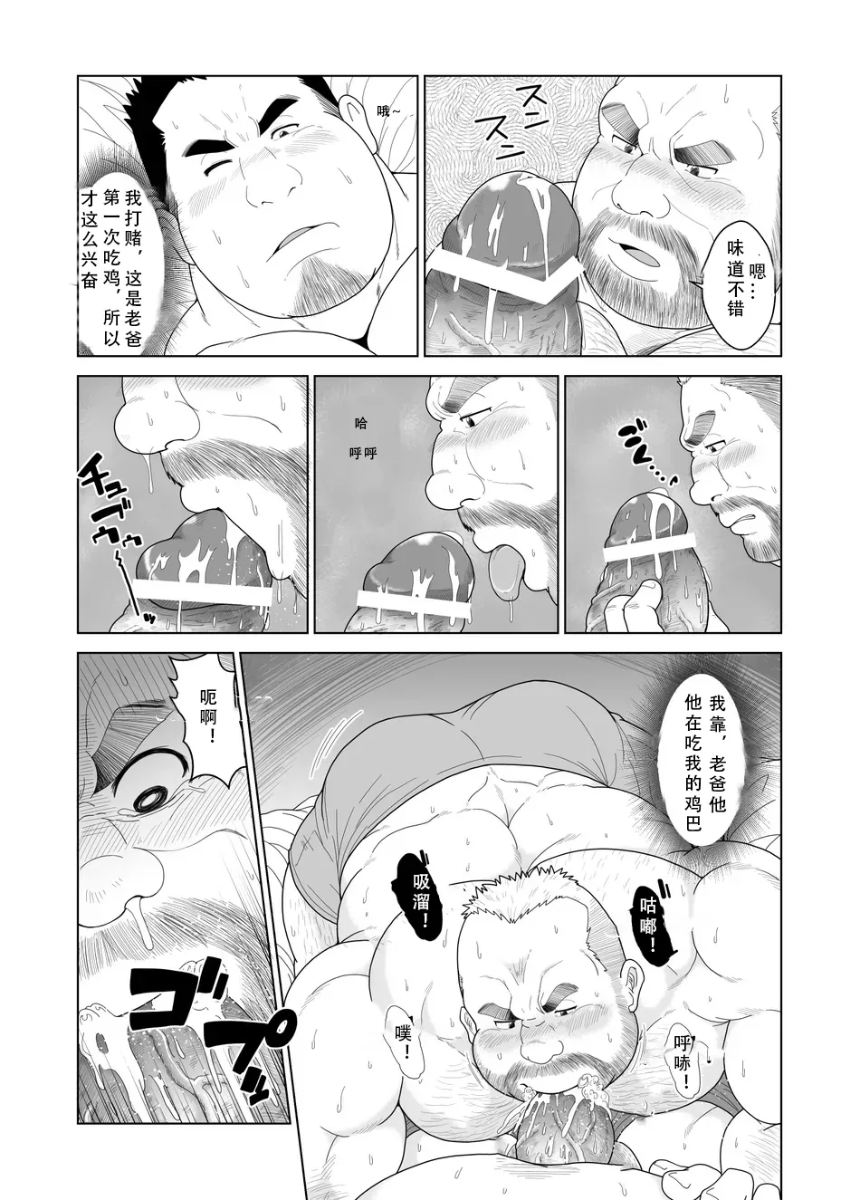 父亲的觉醒（情意汉化） page 9 full