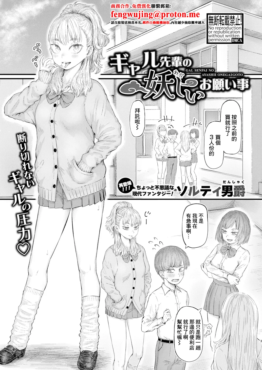 ギャル先輩の妖しいお願い事 page 1 full