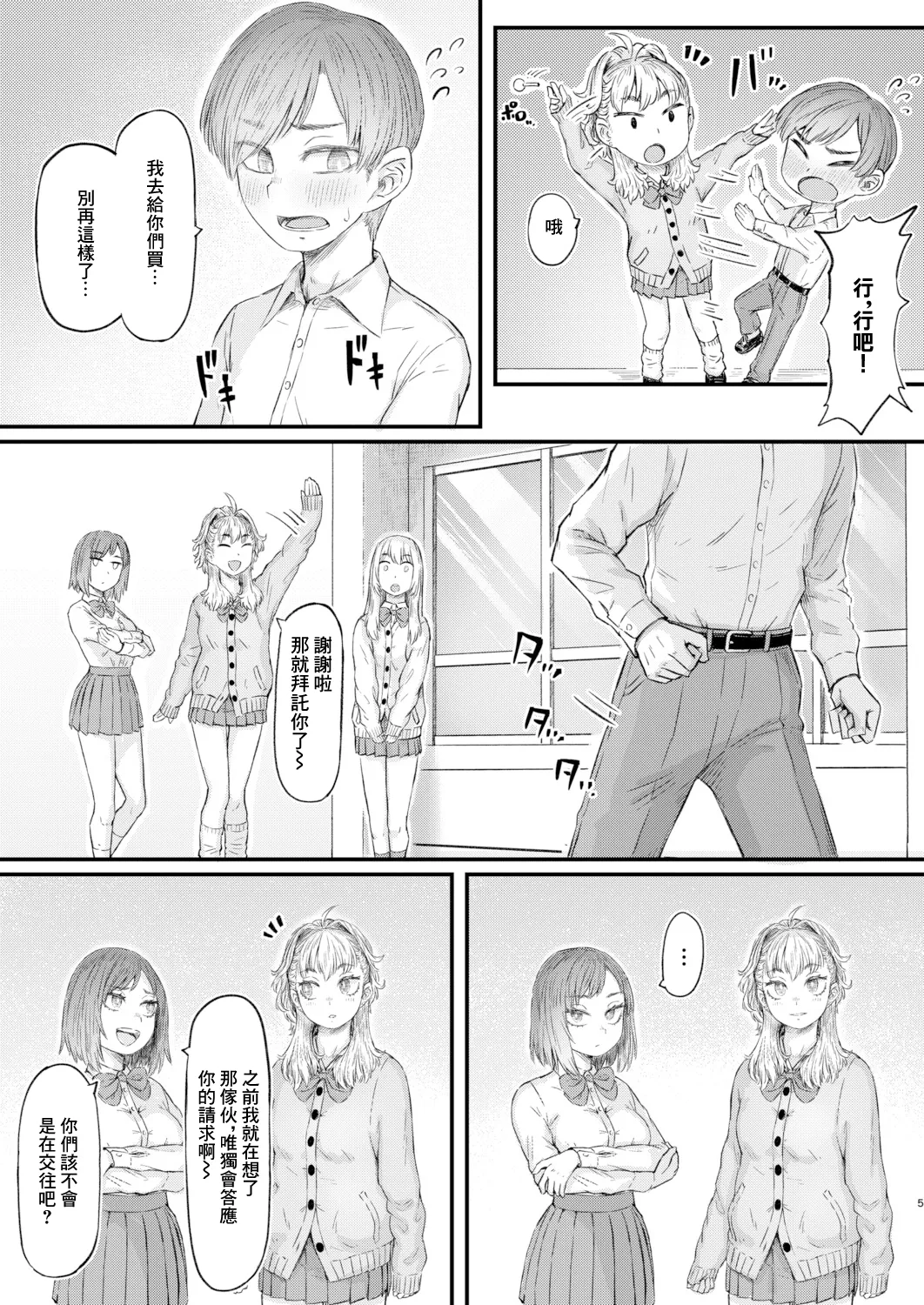 ギャル先輩の妖しいお願い事 page 3 full