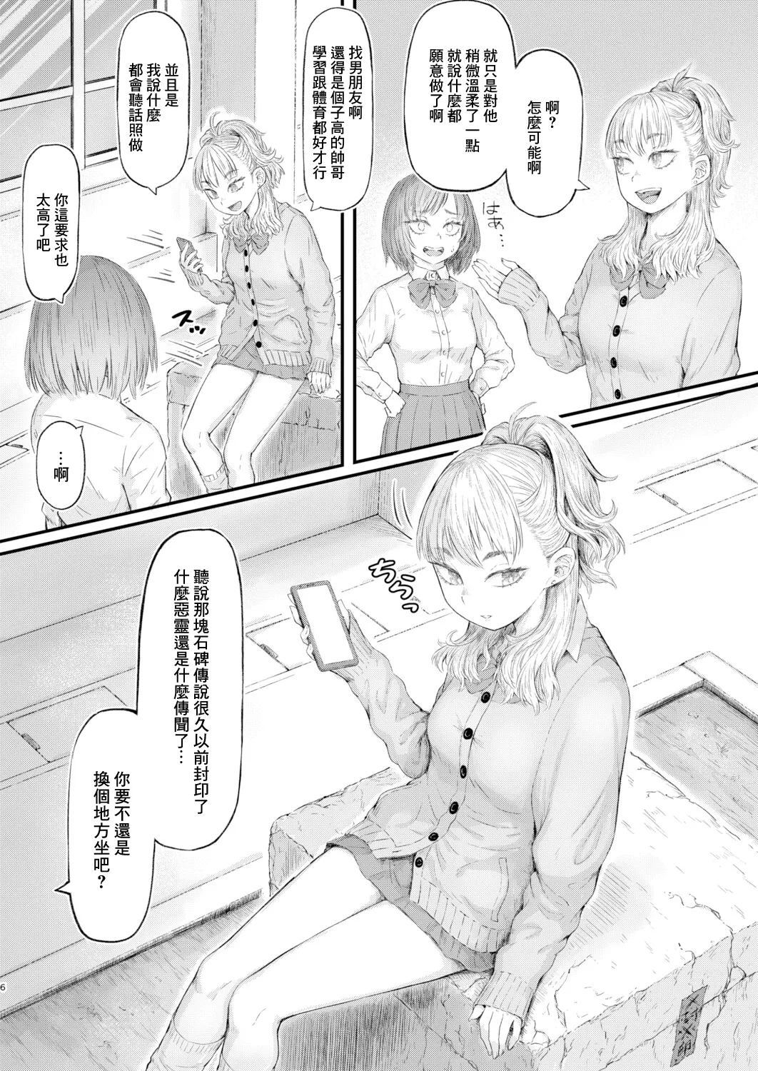 ギャル先輩の妖しいお願い事 page 4 full