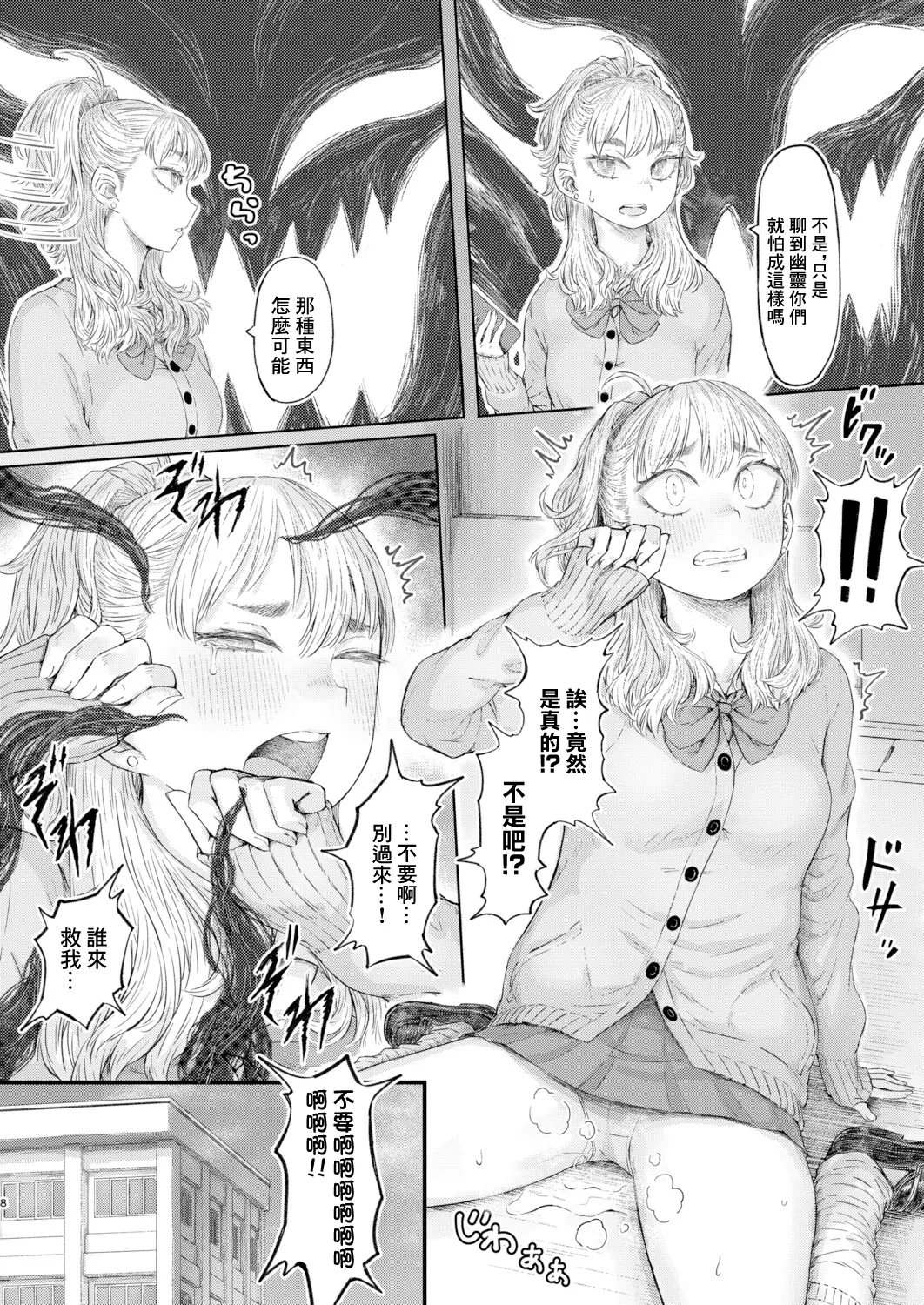 ギャル先輩の妖しいお願い事 page 6 full