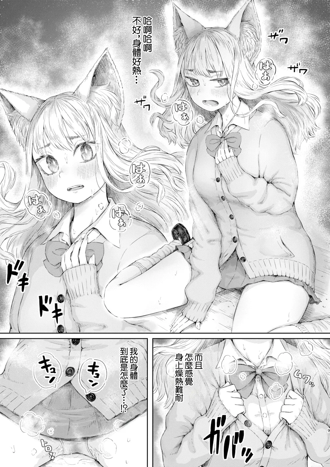 ギャル先輩の妖しいお願い事 page 7 full