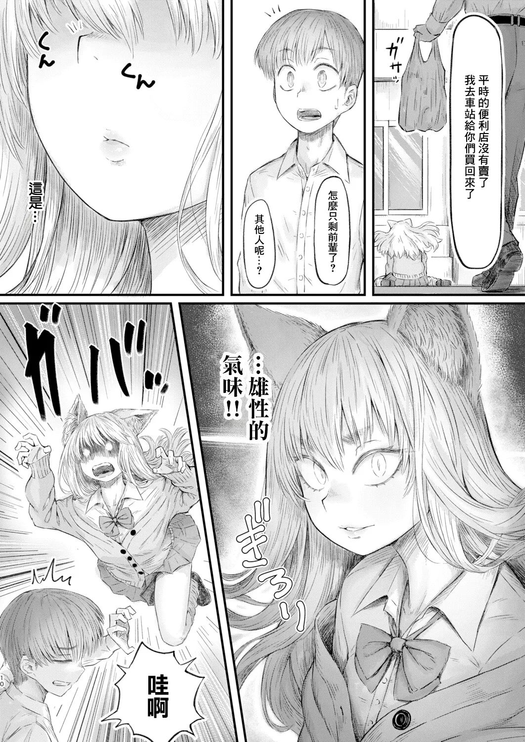 ギャル先輩の妖しいお願い事 page 8 full