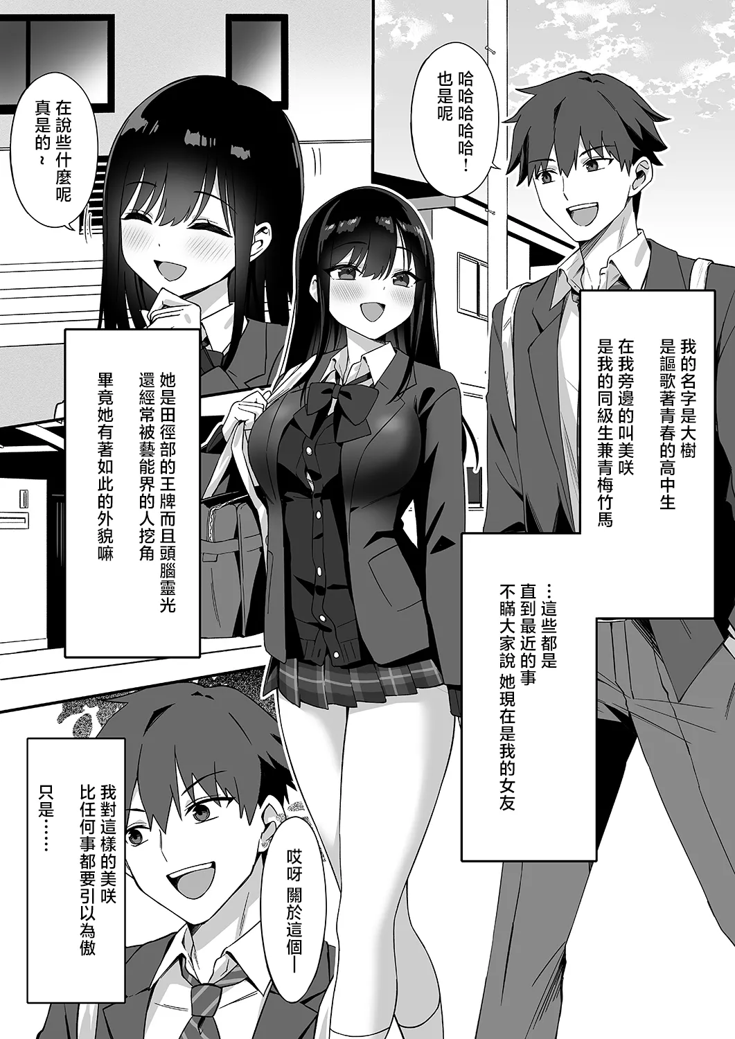 Netorare Massage page 3 full