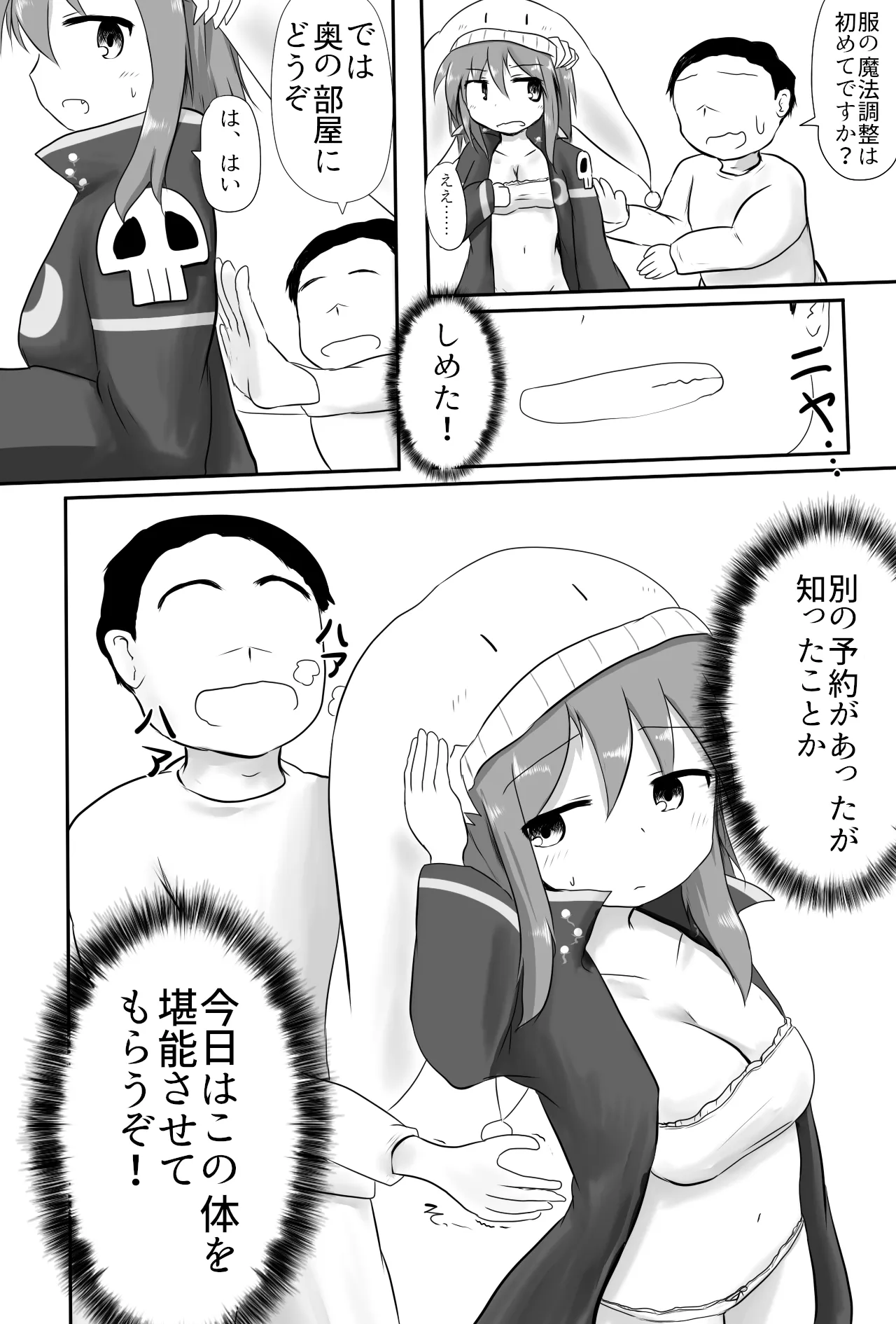 Fuku ni Kaketa Mahou no Chousei page 7 full