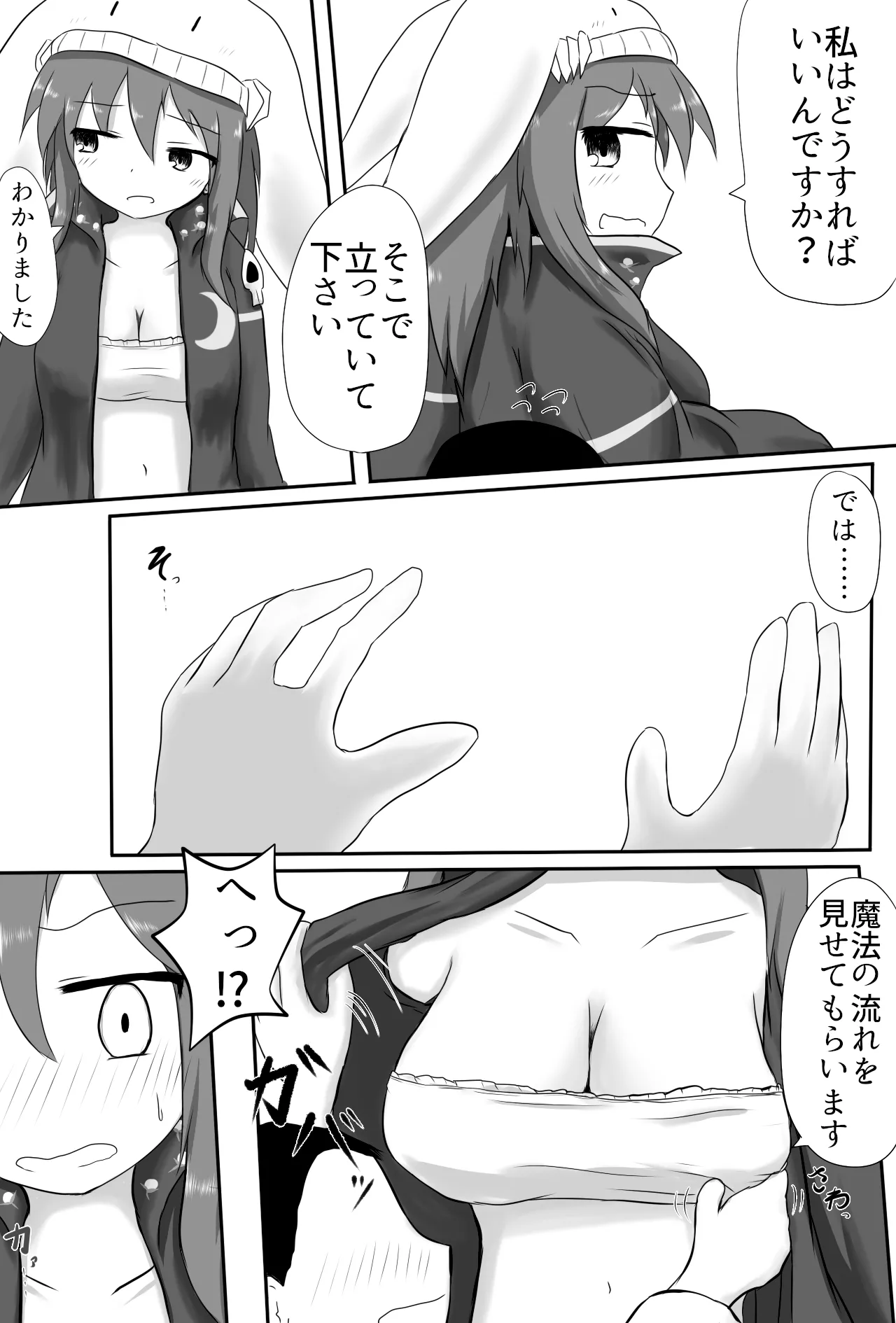 Fuku ni Kaketa Mahou no Chousei page 8 full