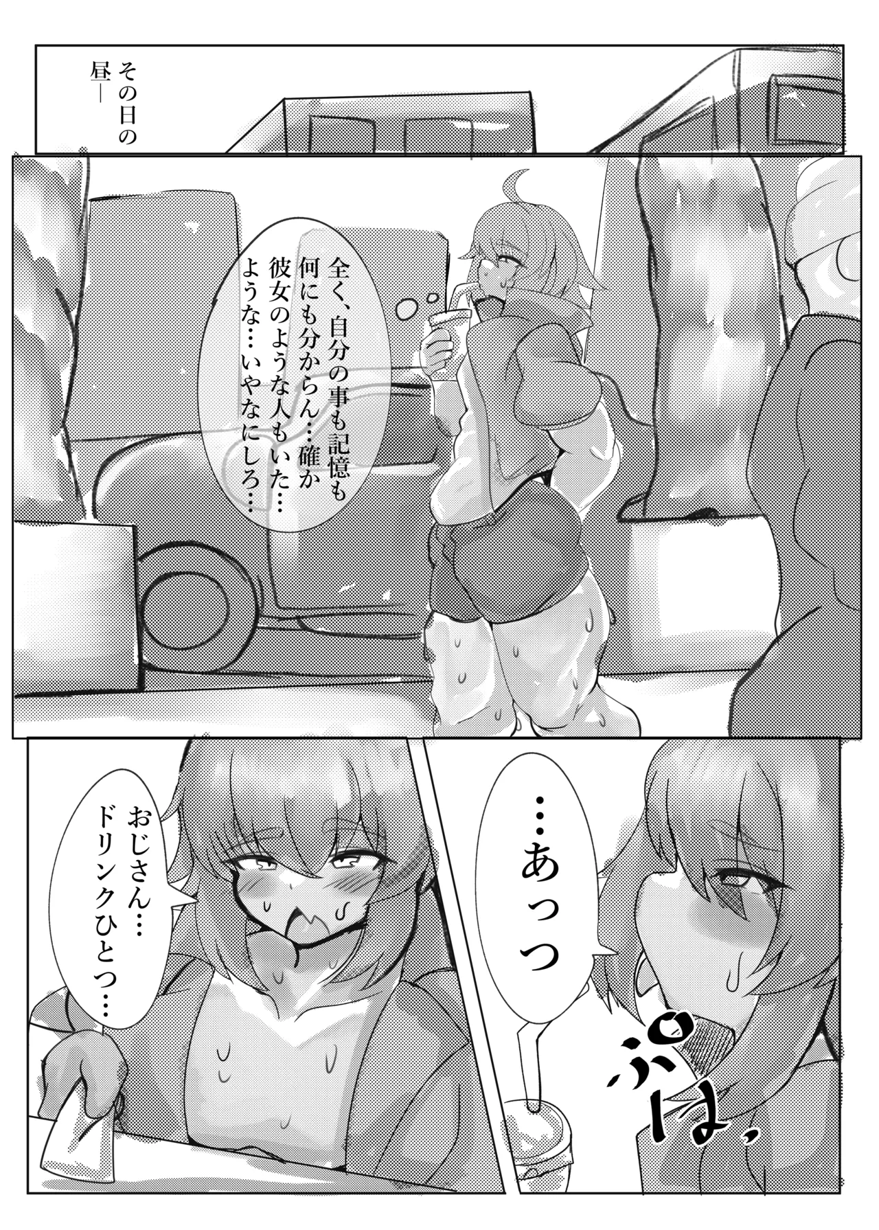 ワタシはキミの愛人だからね2 意識混濁エッチ編 page 3 full