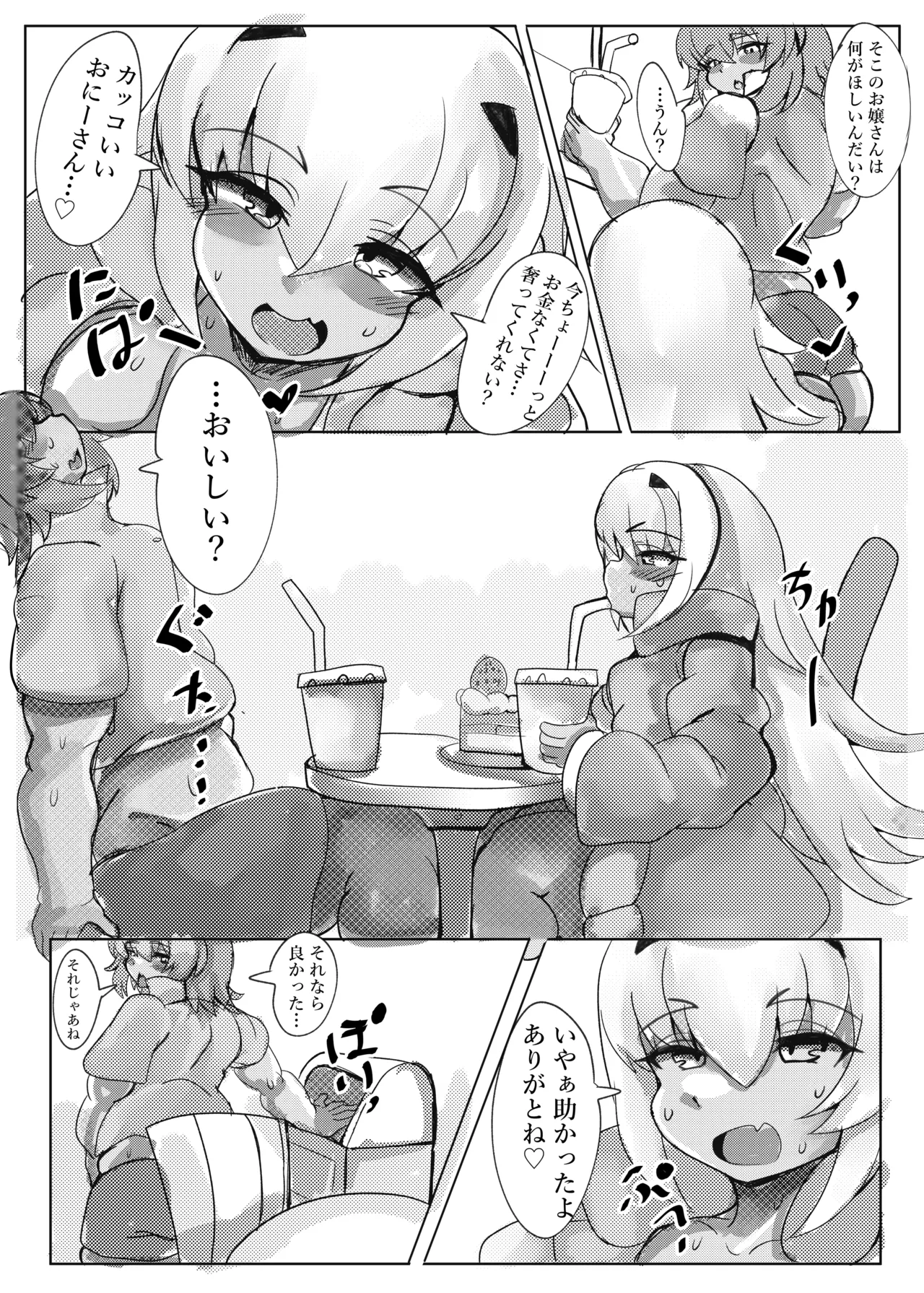 ワタシはキミの愛人だからね2 意識混濁エッチ編 page 4 full