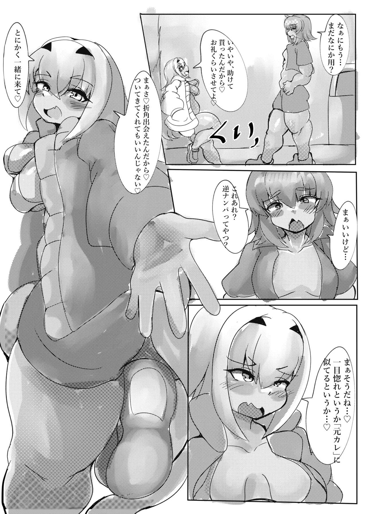 ワタシはキミの愛人だからね2 意識混濁エッチ編 page 5 full