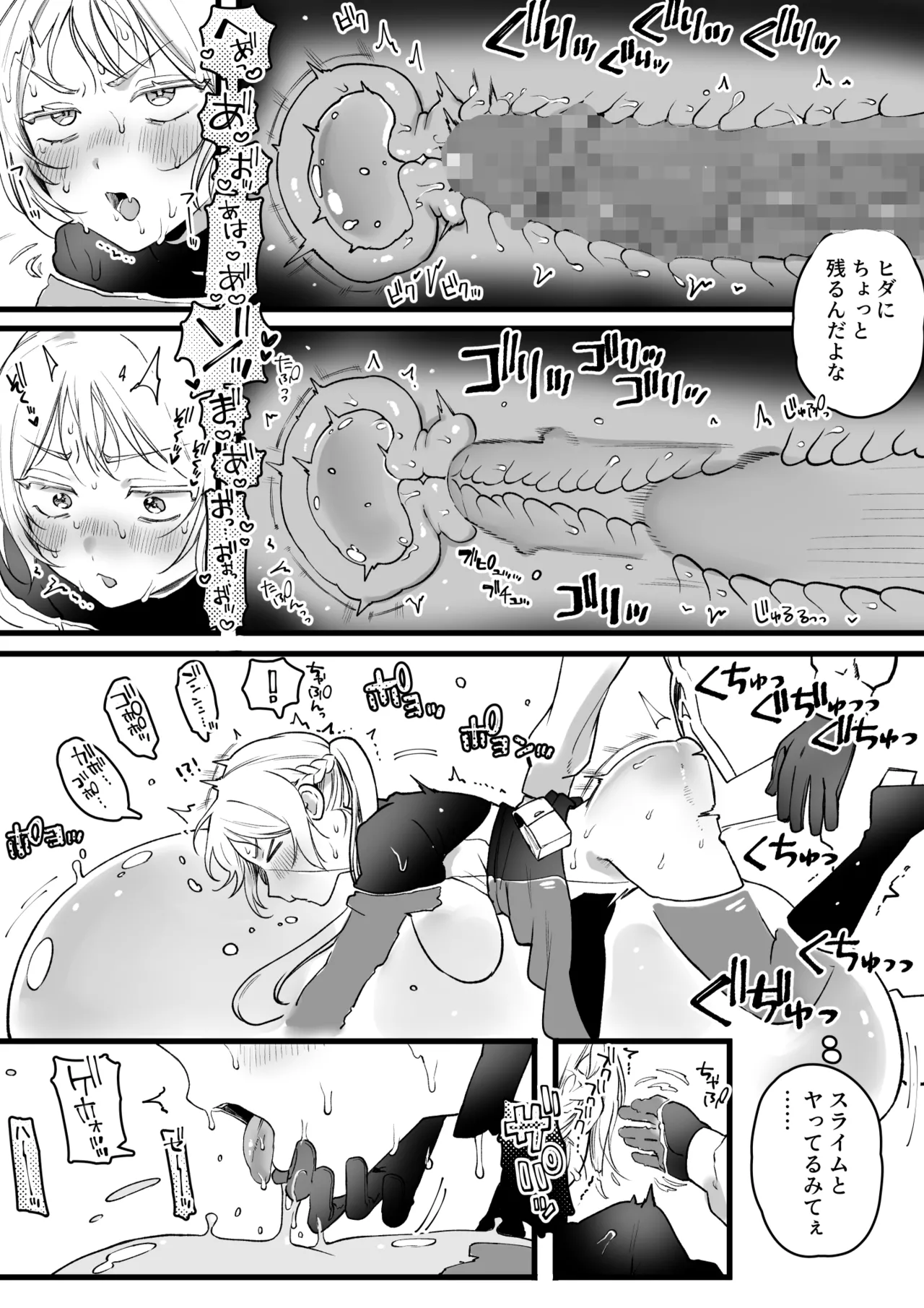 スライムが体内に入ってしまったお姉さん page 4 full