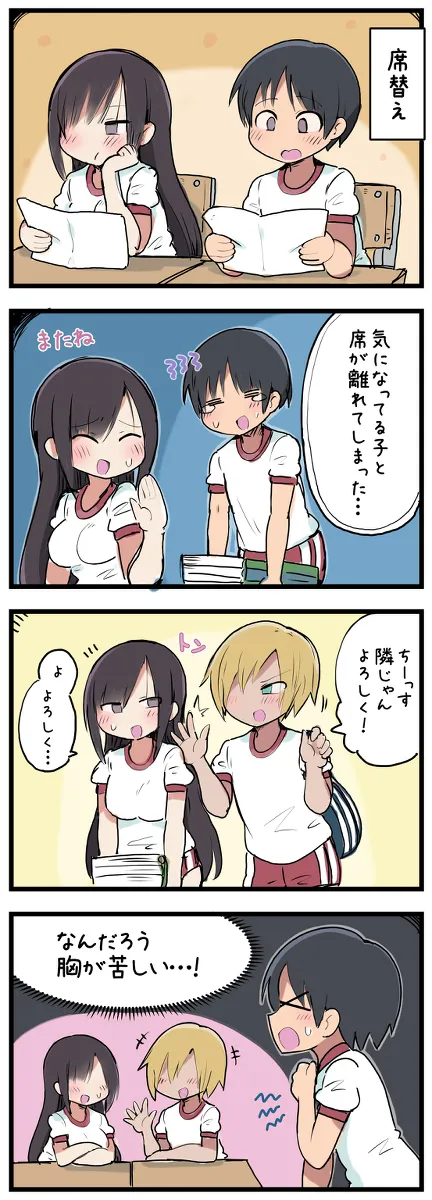 気になってる子が席替えでチャラ男の隣になってウってなる話 page 1 full