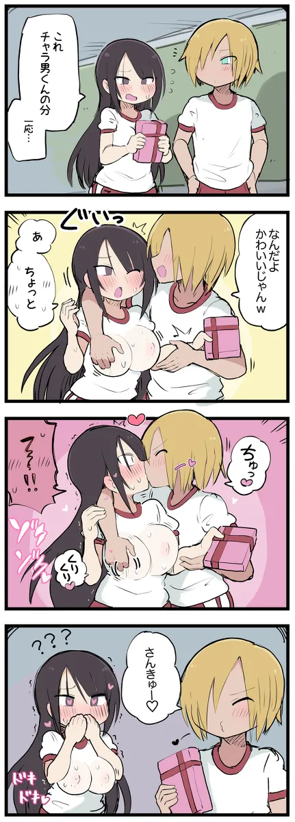 気になってる子が席替えでチャラ男の隣になってウってなる話 page 10 full