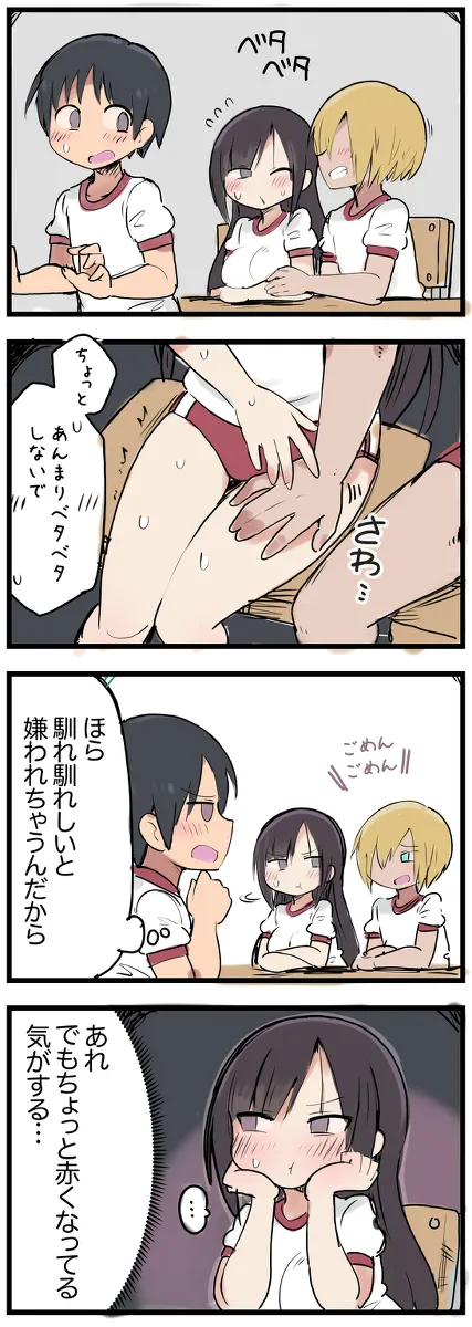 気になってる子が席替えでチャラ男の隣になってウってなる話 page 2 full