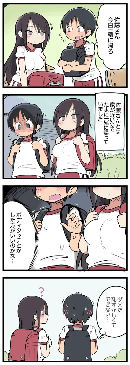 気になってる子が席替えでチャラ男の隣になってウってなる話 page 3 full