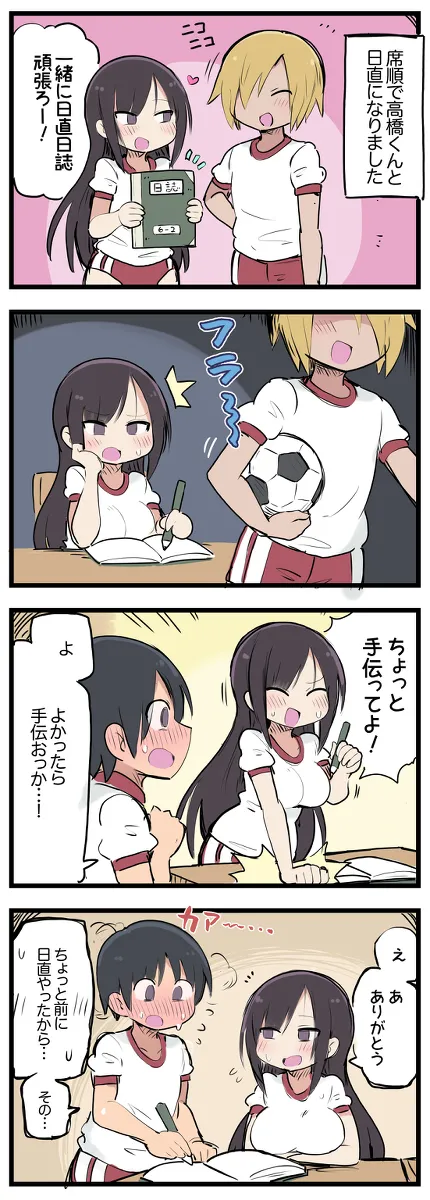 気になってる子が席替えでチャラ男の隣になってウってなる話 page 6 full