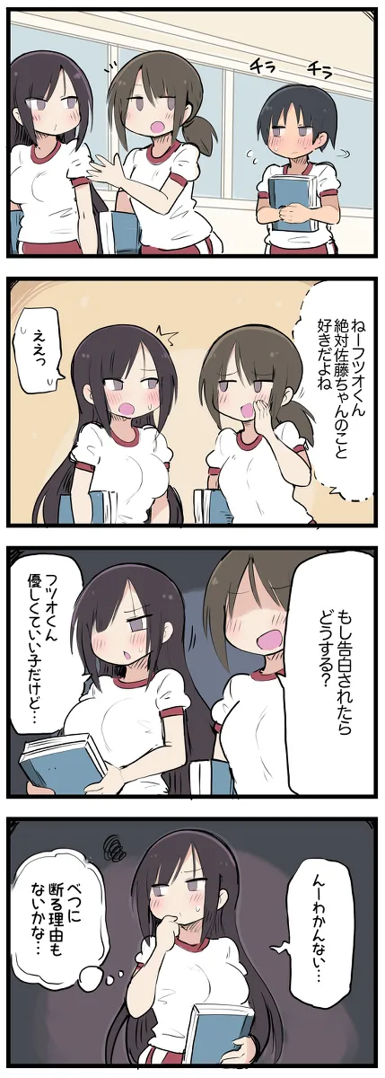 気になってる子が席替えでチャラ男の隣になってウってなる話 page 7 full