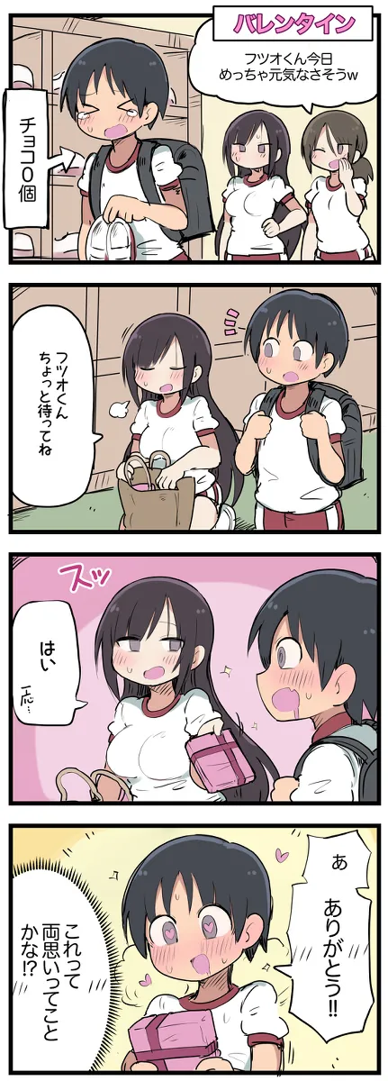 気になってる子が席替えでチャラ男の隣になってウってなる話 page 9 full