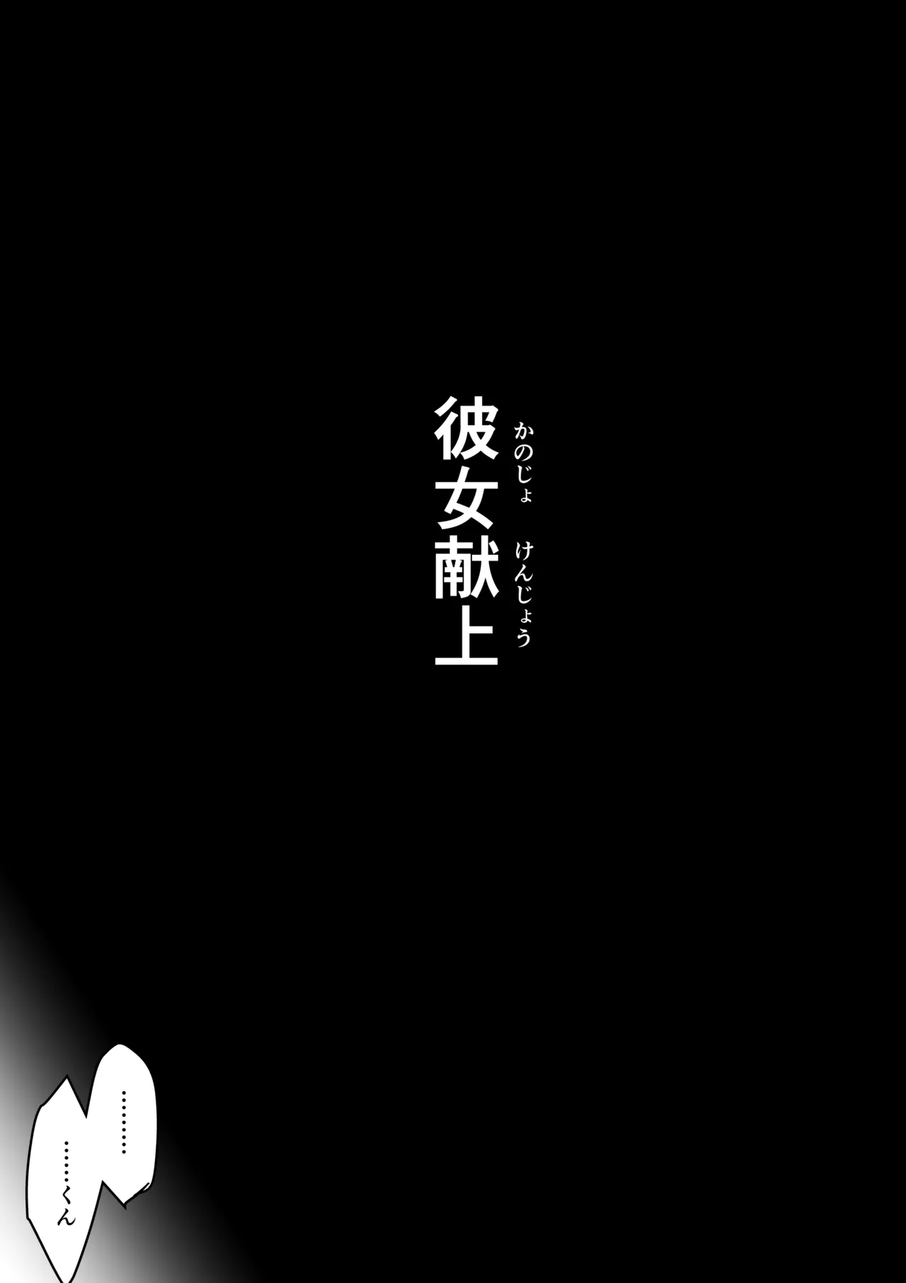 Kanojo kenjo page 5 full