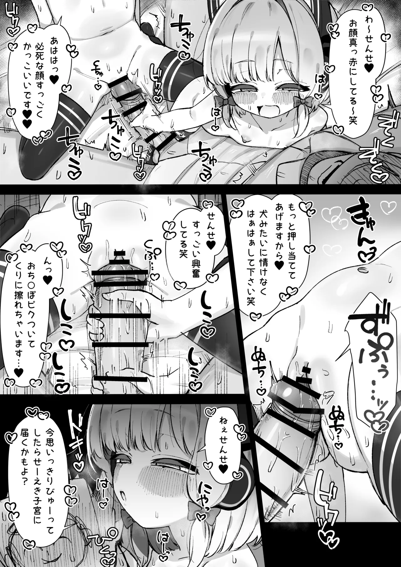 ミドリにぶっかけぴゅっぴゅする漫画 page 3 full