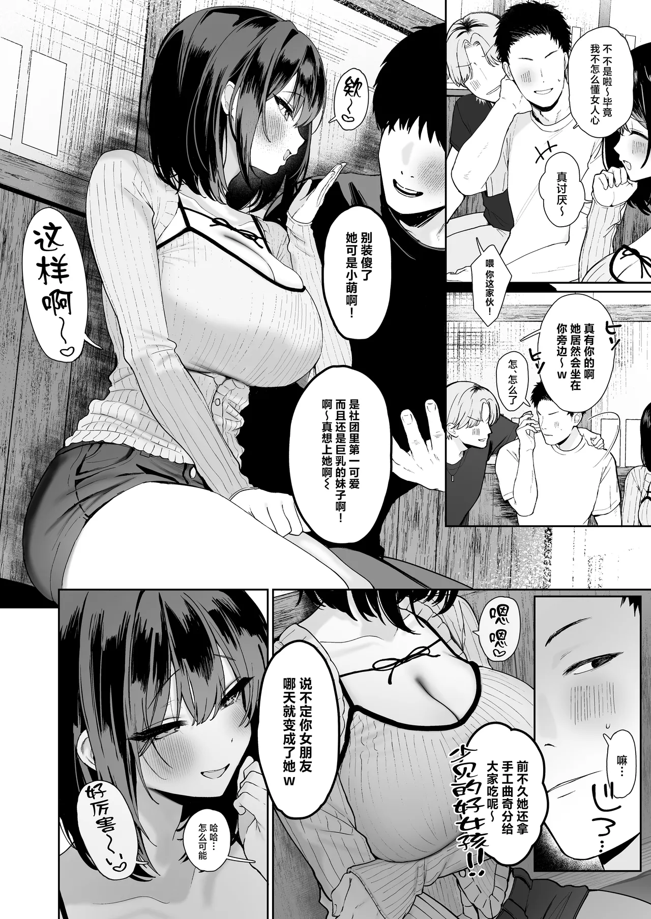"Kareshi no Mawari ni Ite Hoshikunai Onna" to Mechakucha Uwaki SEX suru Hanashi page 3 full