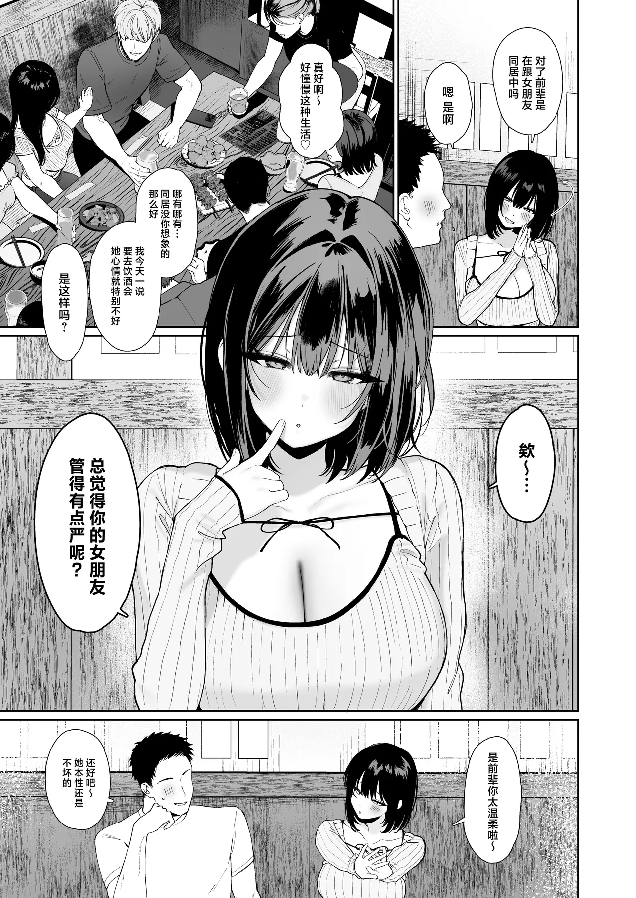 "Kareshi no Mawari ni Ite Hoshikunai Onna" to Mechakucha Uwaki SEX suru Hanashi page 4 full