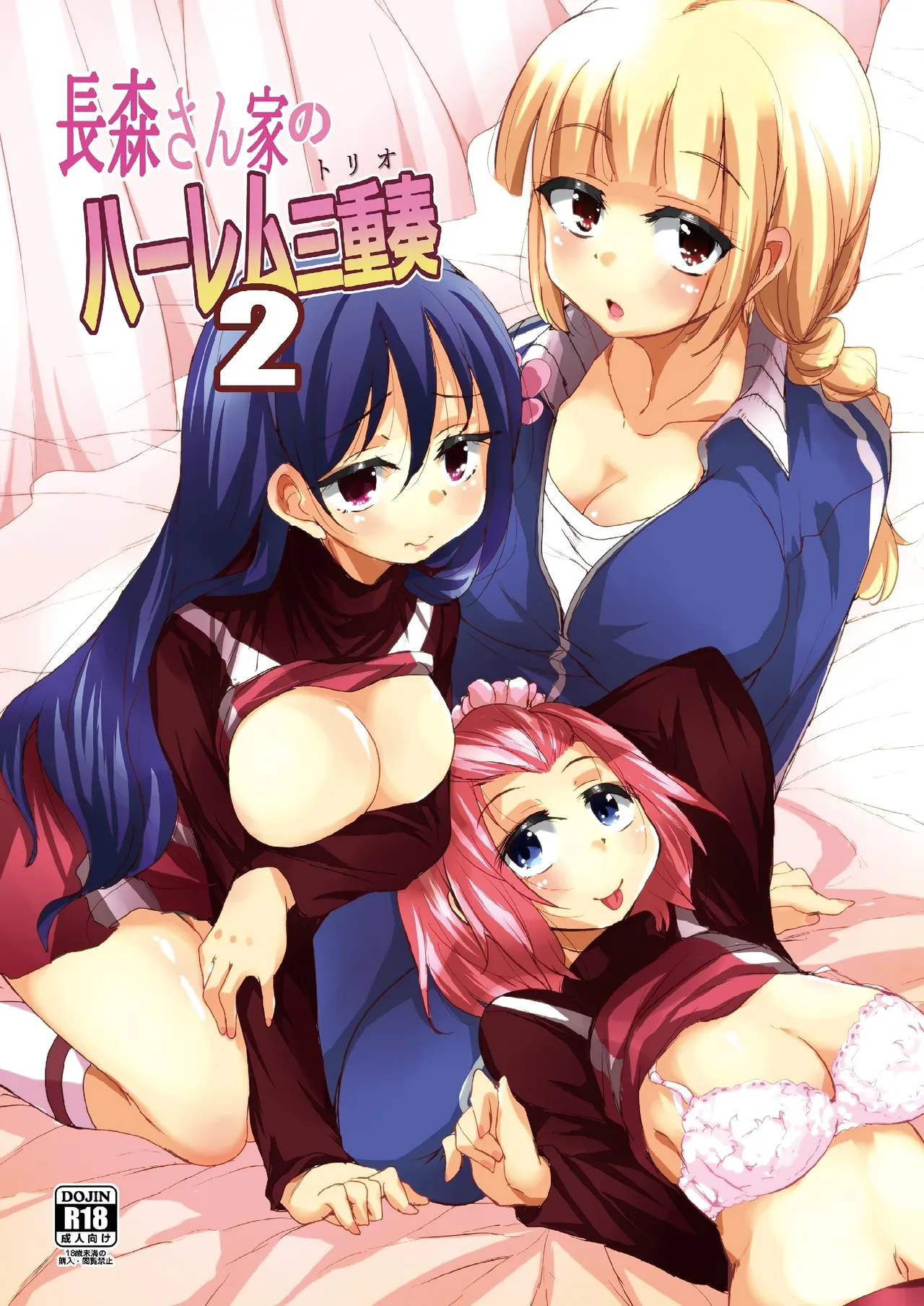 Nagamori-san-chi no Harem Trio 2 page 2 full