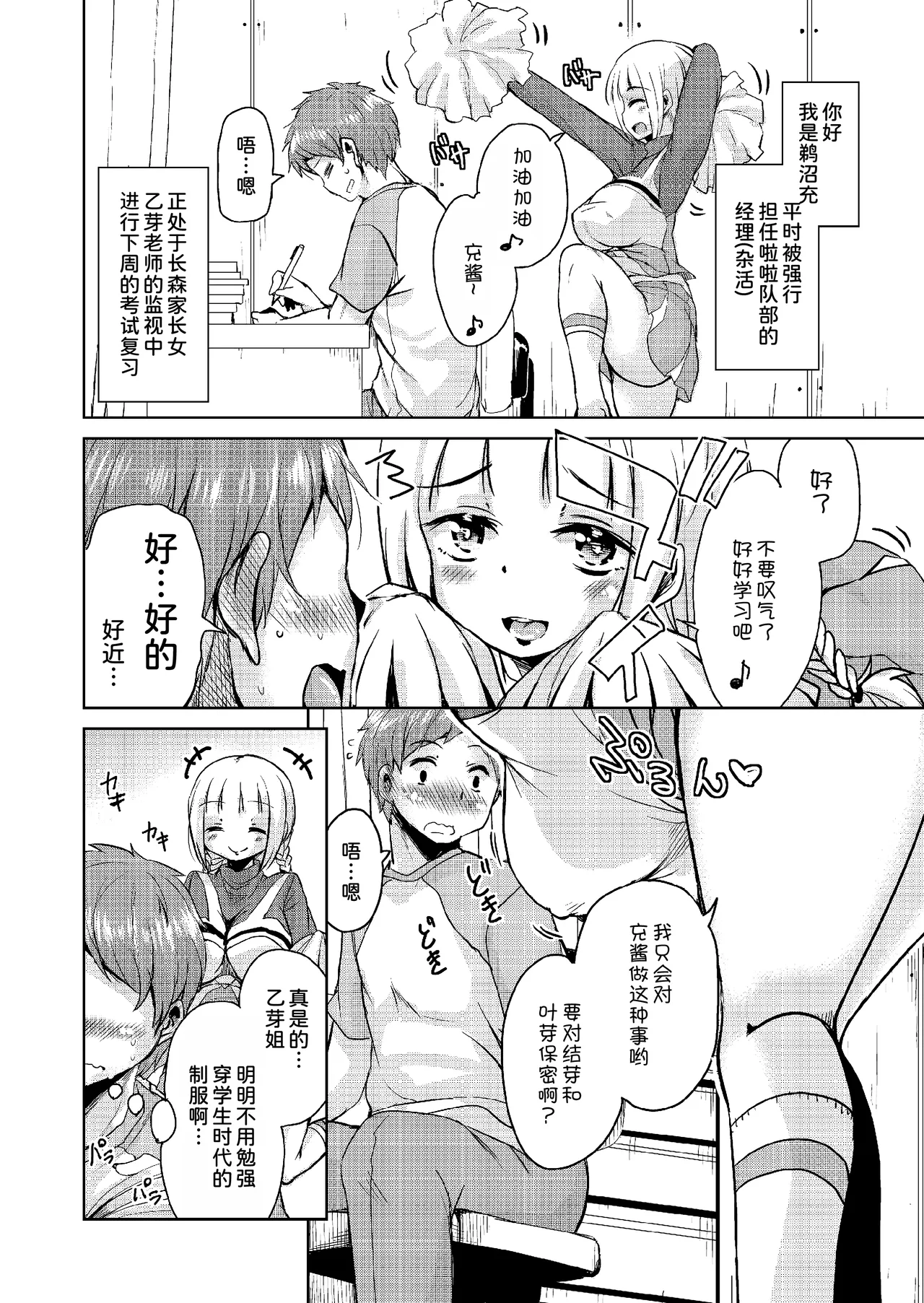 Nagamori-san-chi no Harem Trio 2 page 7 full