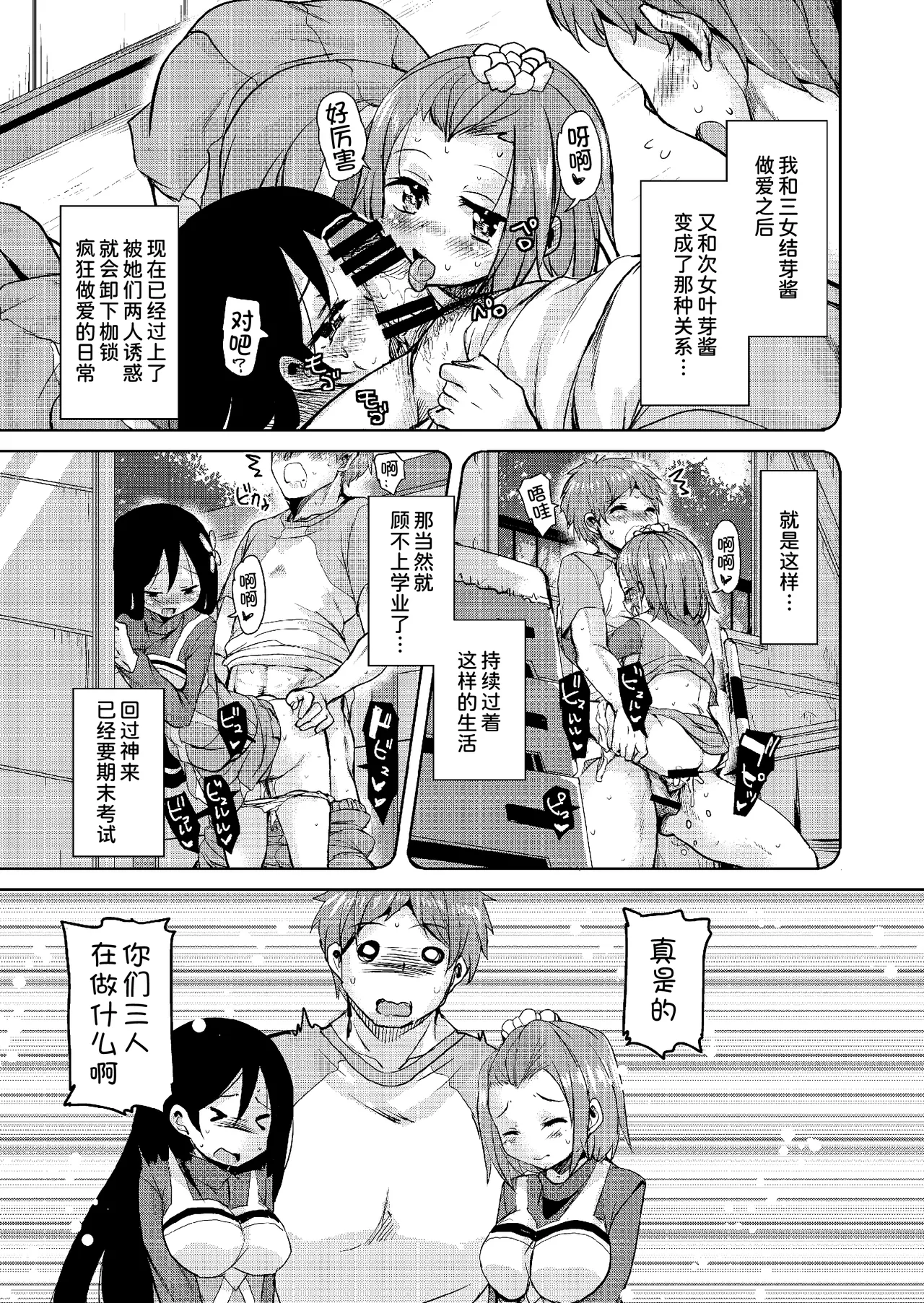 Nagamori-san-chi no Harem Trio 2 page 8 full