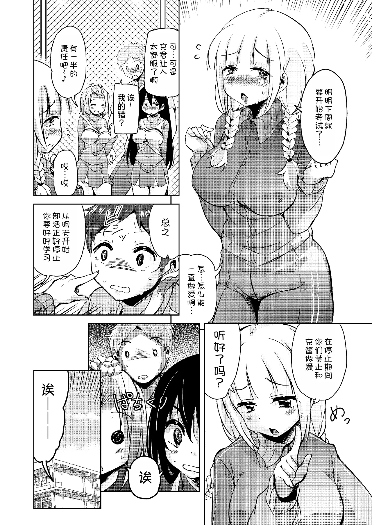 Nagamori-san-chi no Harem Trio 2 page 9 full