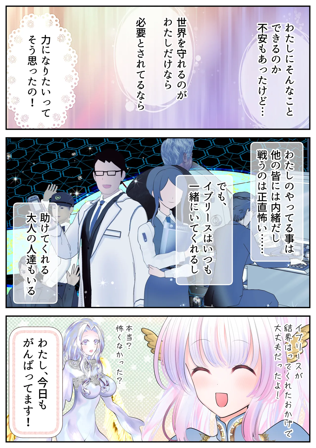生贄の魔法少女【前編】 page 10 full