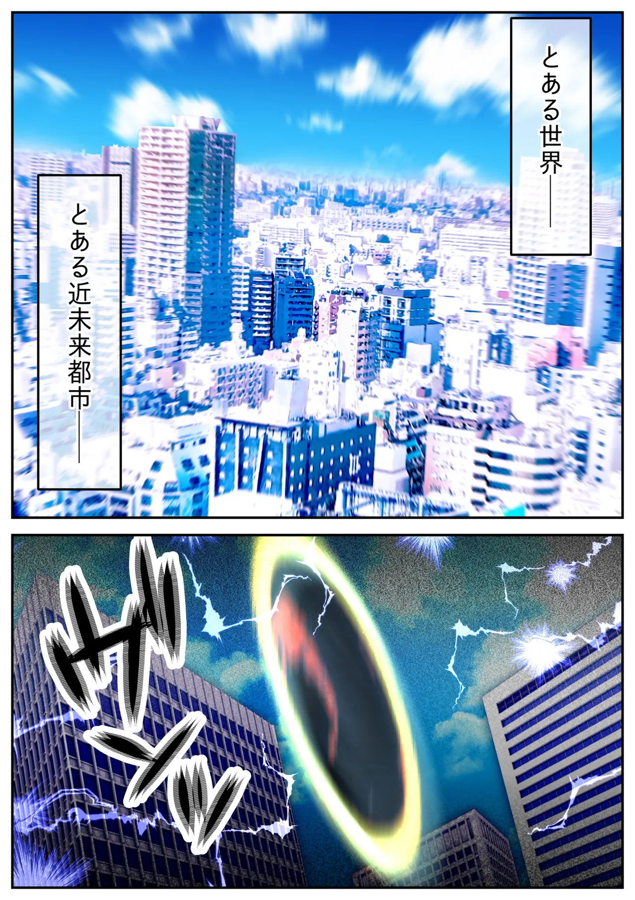 生贄の魔法少女【前編】 page 2 full