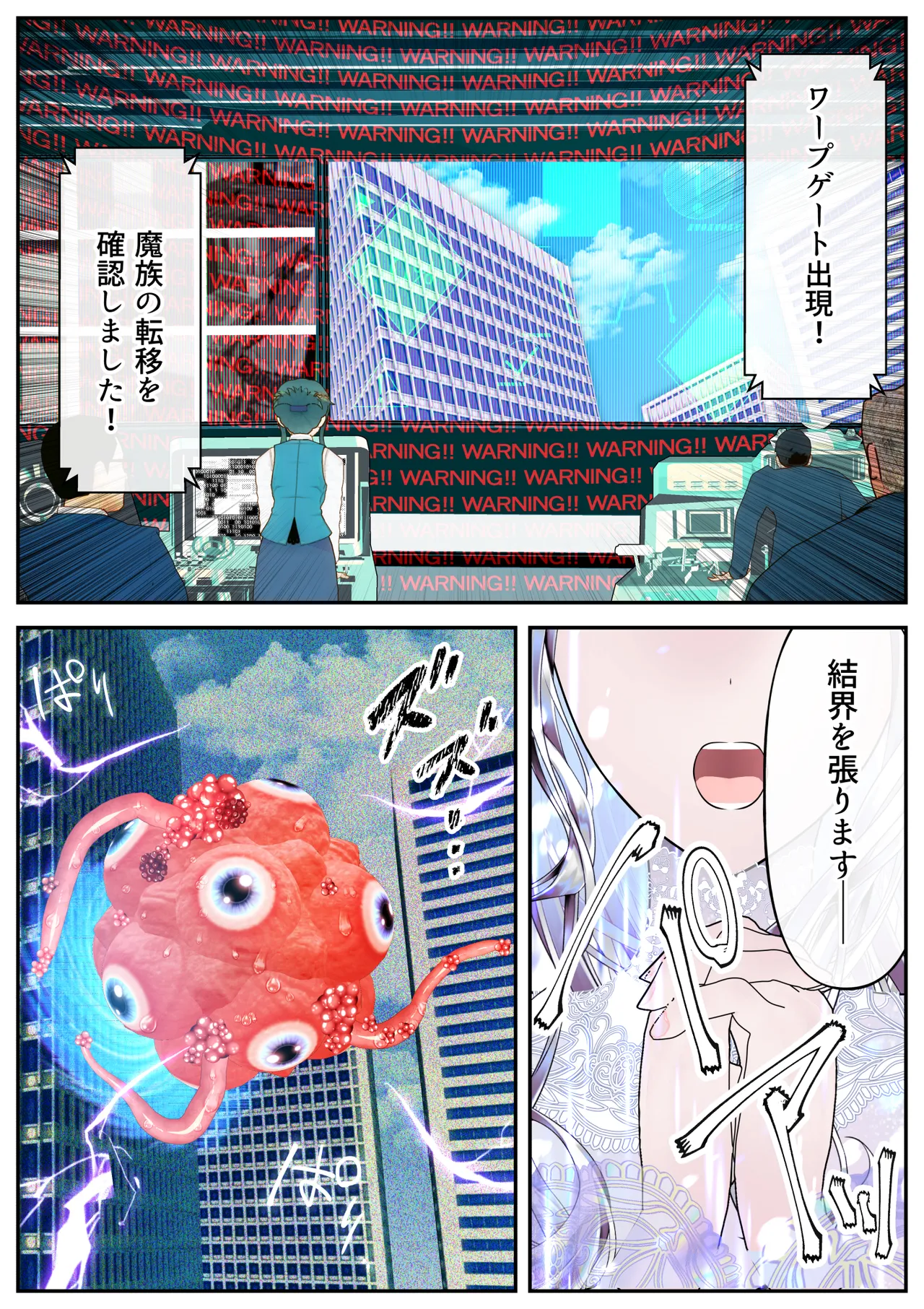 生贄の魔法少女【前編】 page 3 full