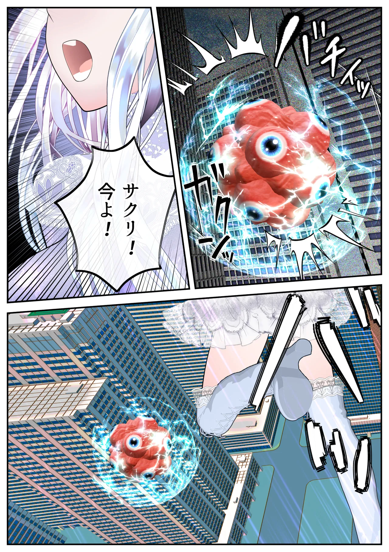 生贄の魔法少女【前編】 page 4 full