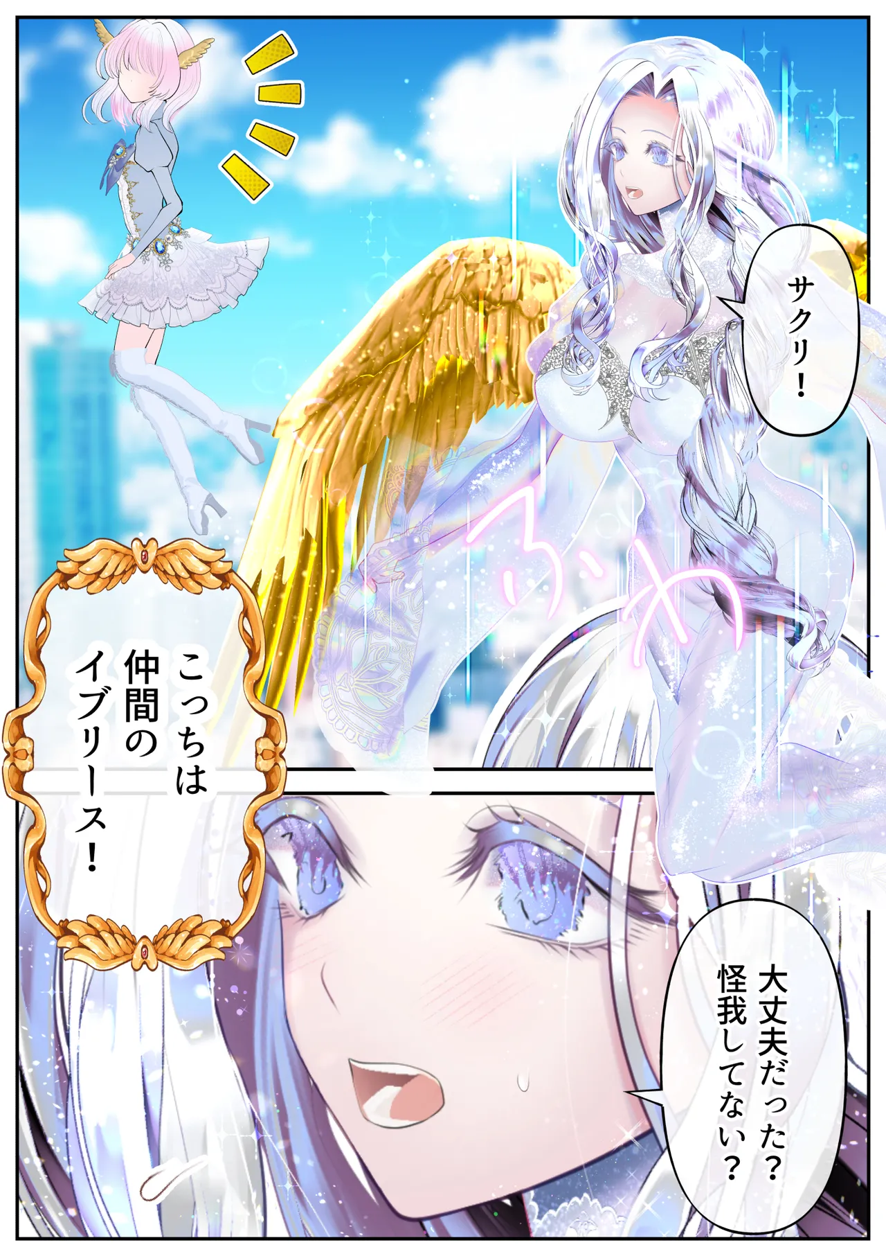 生贄の魔法少女【前編】 page 8 full