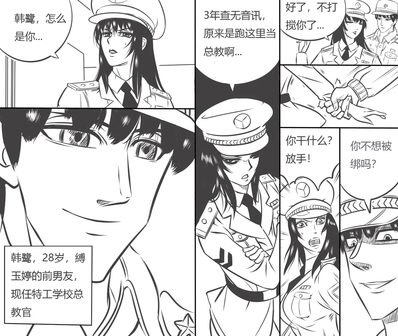 性感女特工的捆绑人生 1-10欧根亲王 page 6 full