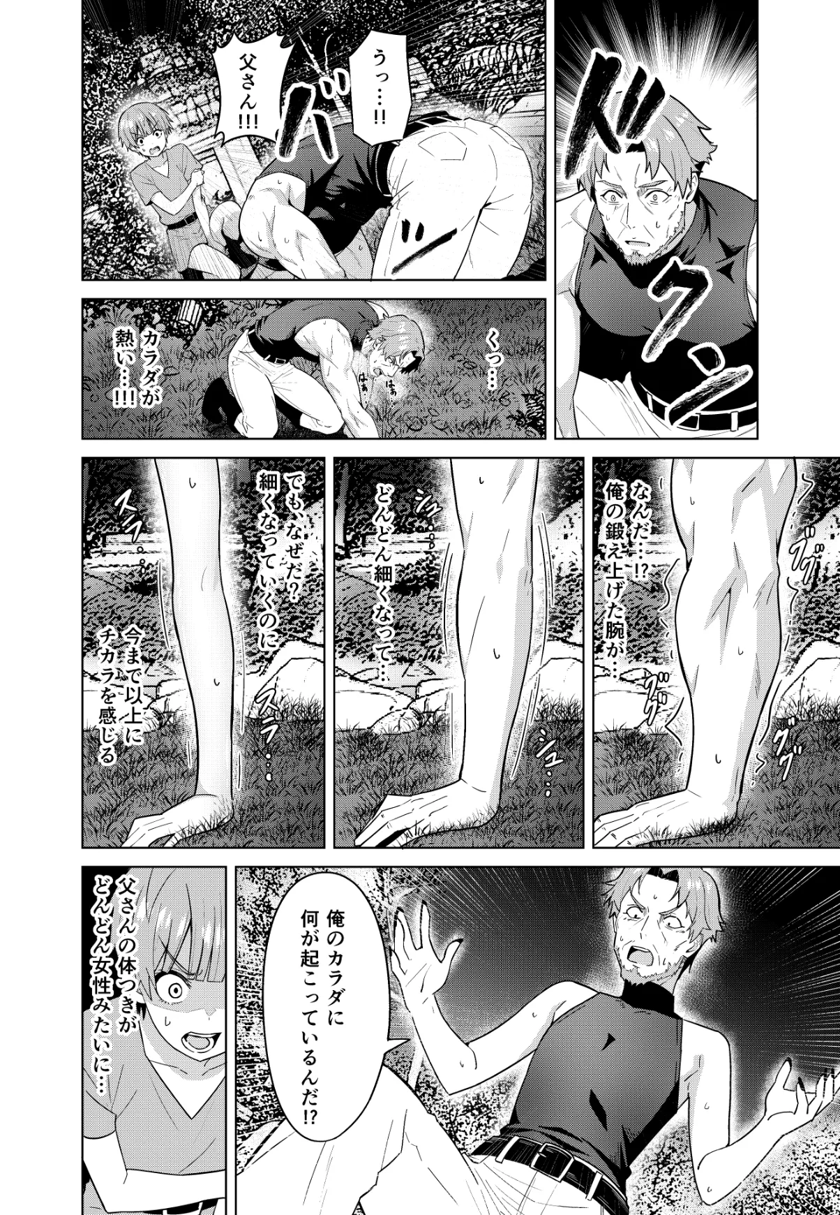 Inma no Kusari page 10 full