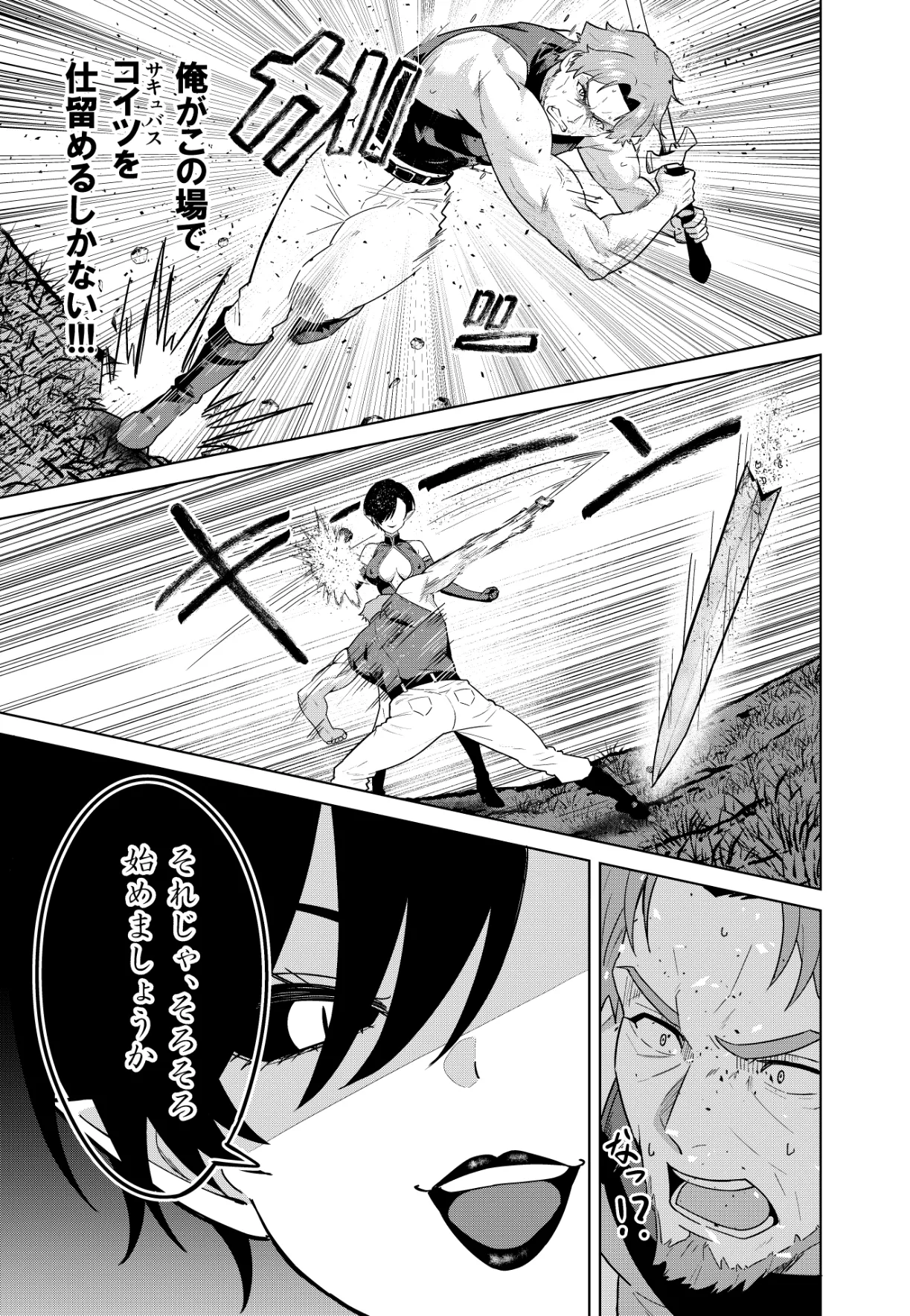 Inma no Kusari page 7 full