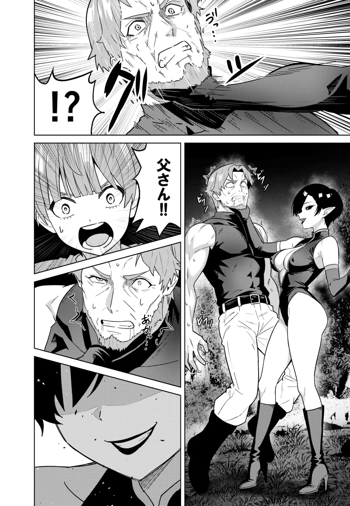 Inma no Kusari page 8 full