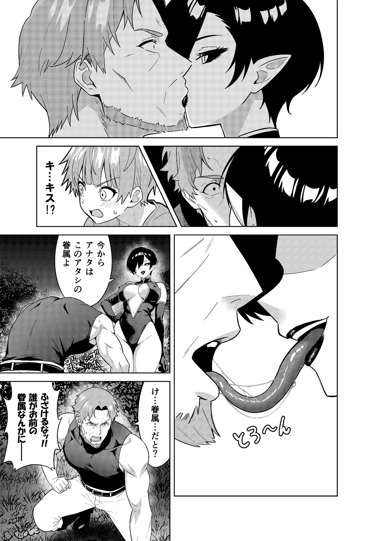 Inma no Kusari page 9 full